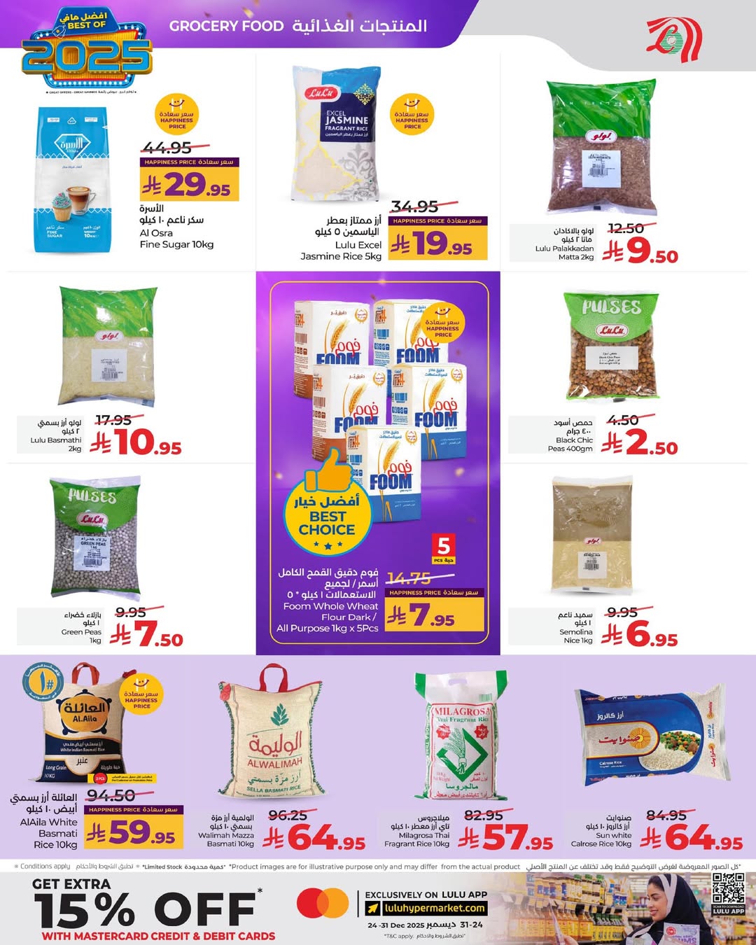 عروض لولو  المنطقة الشرقية  من 24 حتى 31 ديسمبر 2025 عروض أفضل مافي العام