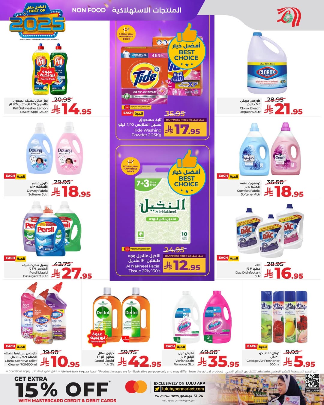 عروض لولو  المنطقة الشرقية  من 24 حتى 31 ديسمبر 2025 عروض أفضل مافي العام