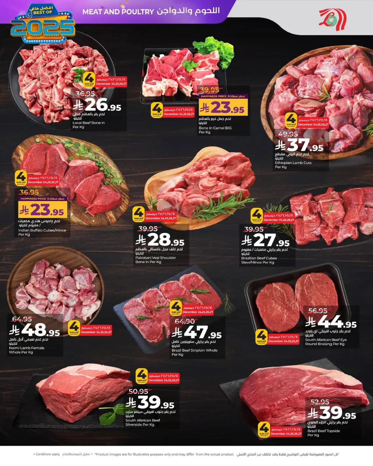 صفحة 7 ضمن عروض أفضل مافي العام في لولو السعودية