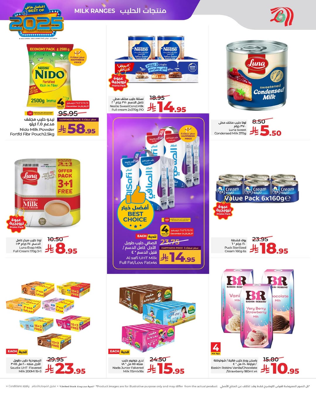 عروض لولو  المنطقة الشرقية  من 24 حتى 31 ديسمبر 2025 عروض أفضل مافي العام