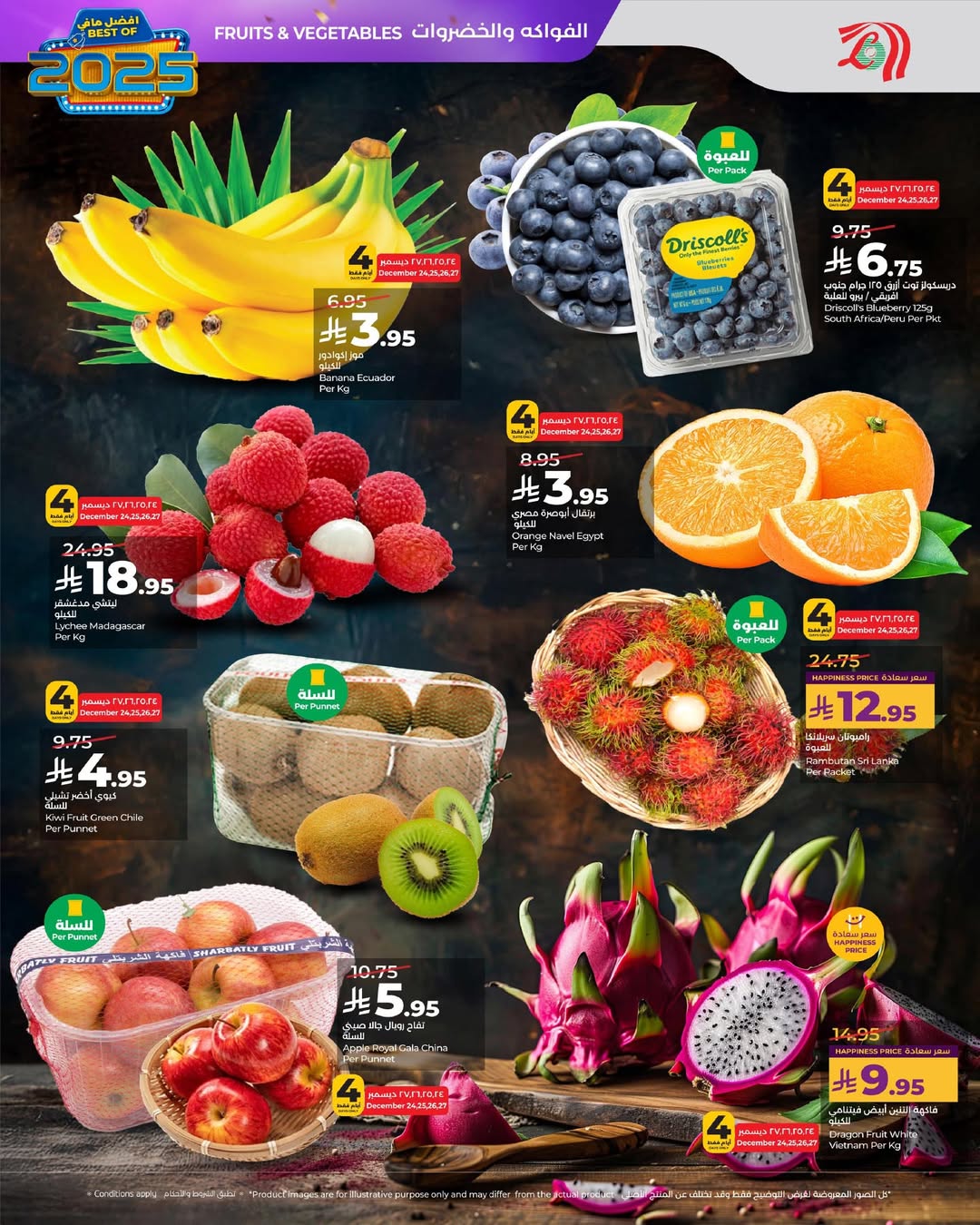 عروض لولو  المنطقة الشرقية  من 24 حتى 31 ديسمبر 2025 عروض أفضل مافي العام