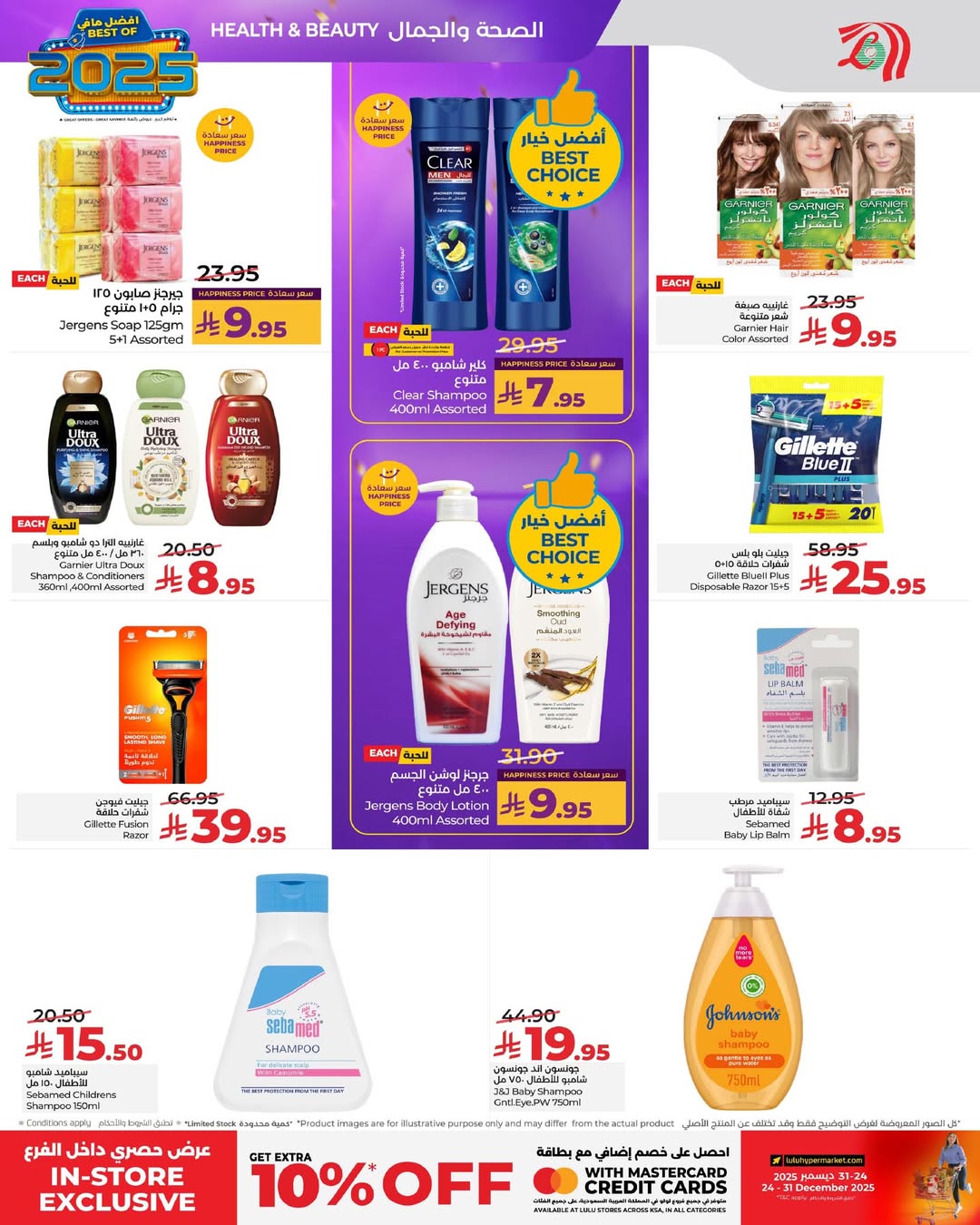 عروض لولو  المنطقة الشرقية  من 24 حتى 31 ديسمبر 2025 عروض أفضل مافي العام