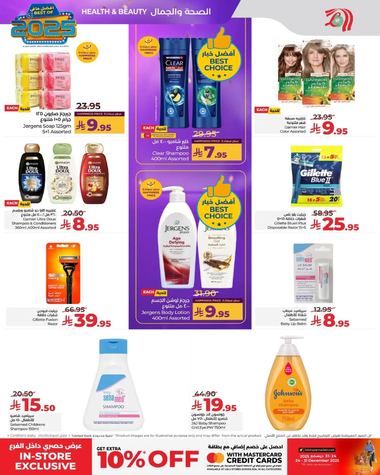 صفحة 4 ضمن عروض أفضل مافي العام في لولو السعودية