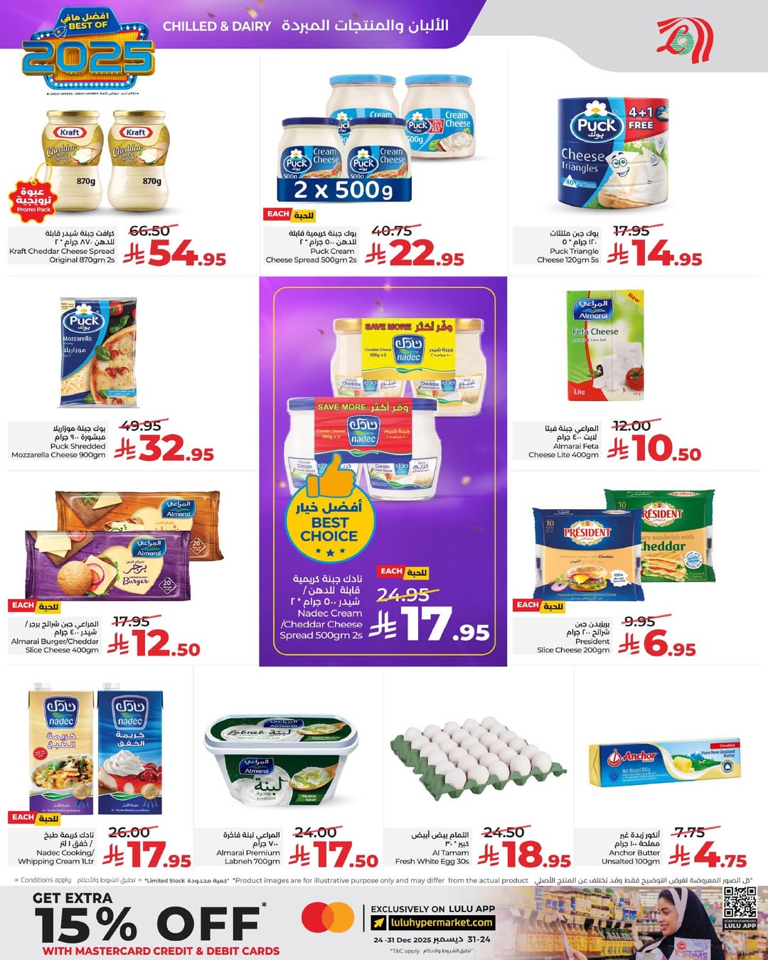 عروض لولو  المنطقة الشرقية  من 24 حتى 31 ديسمبر 2025 عروض أفضل مافي العام