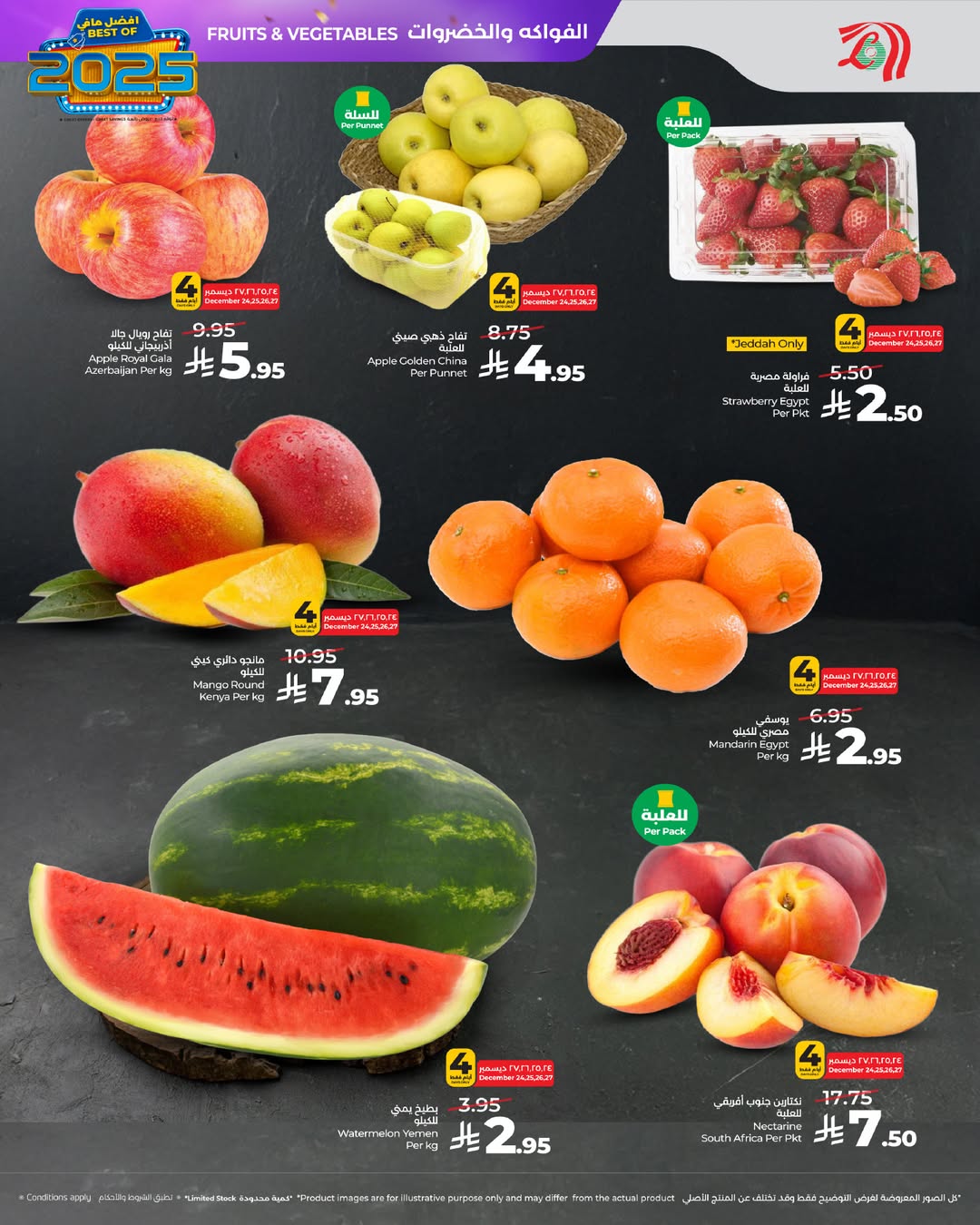 عروض لولو  مكة المكرمة تبوك جدة ينبع الطائف و خميس مشيط  من 24 حتى 31 ديسمبر 2025 عروض أفضل مافي العام