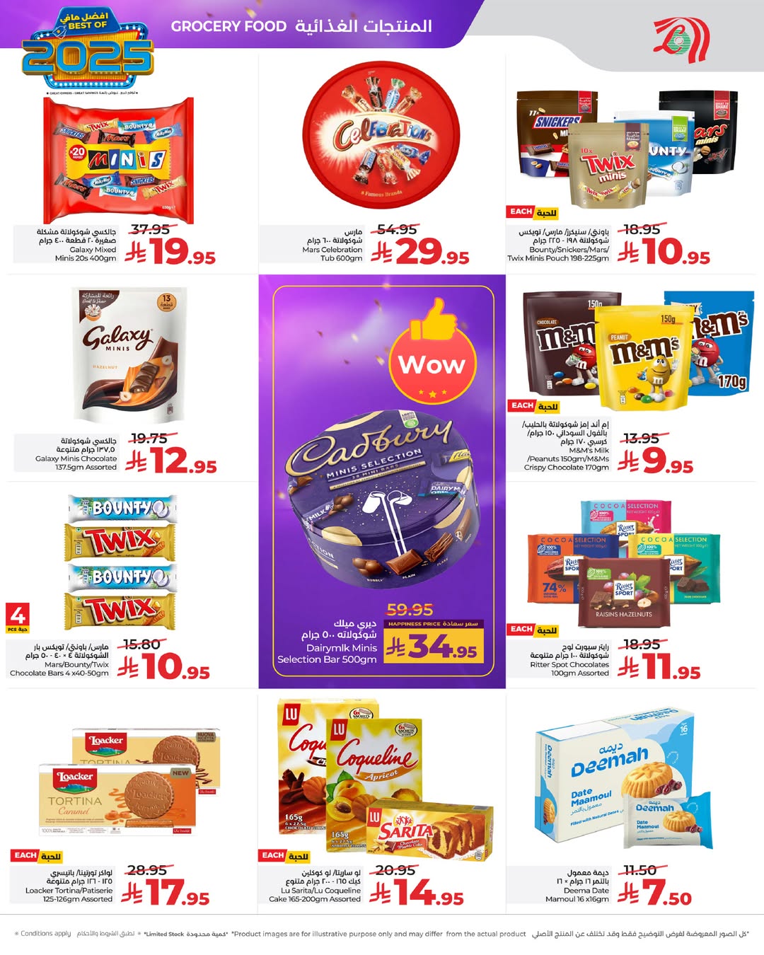 عروض لولو  مكة المكرمة تبوك جدة ينبع الطائف و خميس مشيط  من 24 حتى 31 ديسمبر 2025 عروض أفضل مافي العام