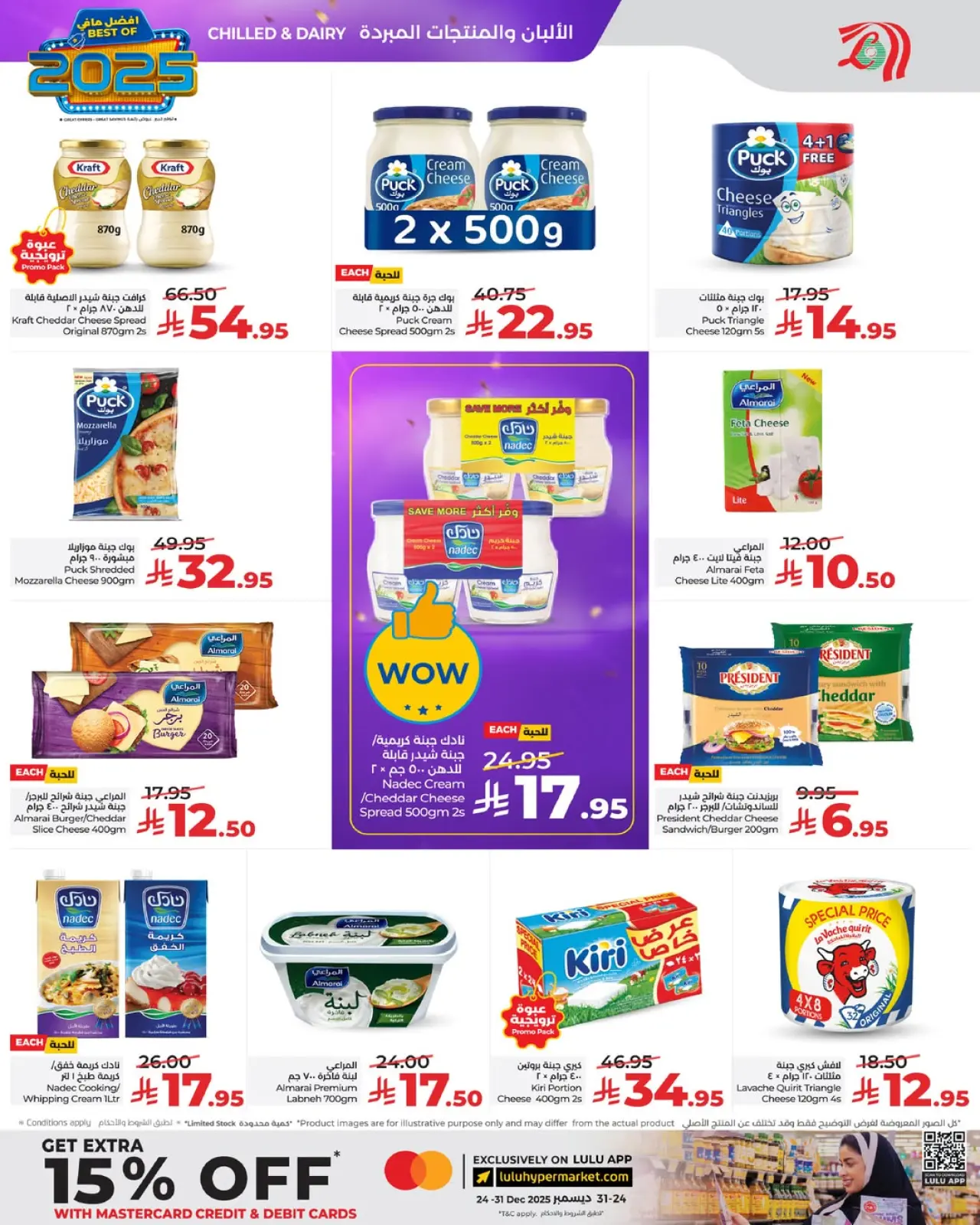 صفحة 7 ضمن عروض أفضل مافي العام في لولو السعودية