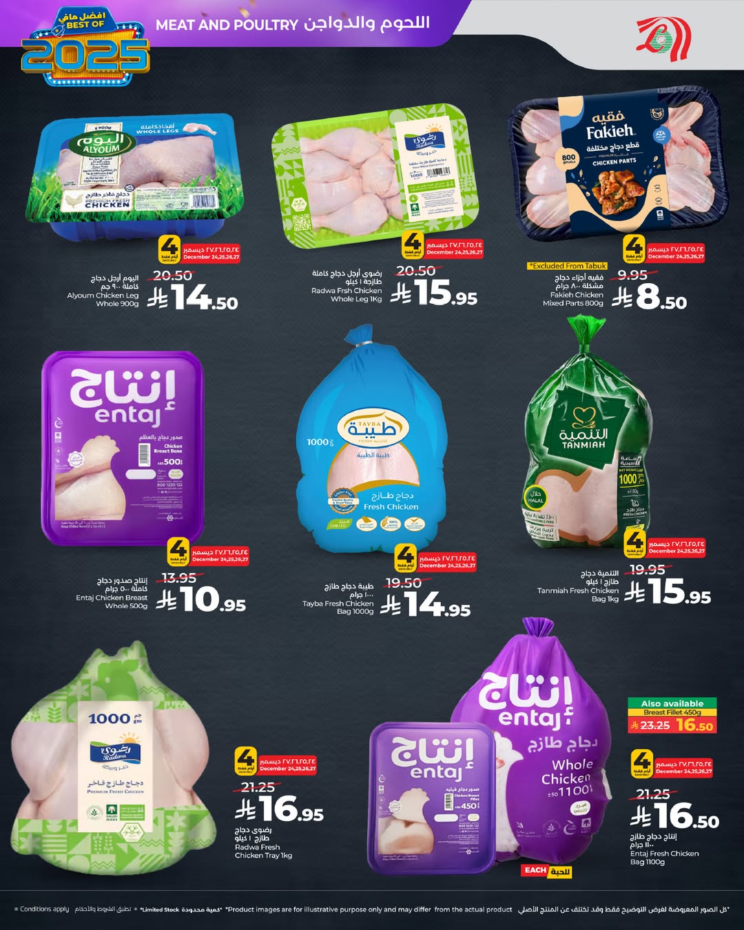 عروض لولو  مكة المكرمة تبوك جدة ينبع الطائف و خميس مشيط  من 24 حتى 31 ديسمبر 2025 عروض أفضل مافي العام