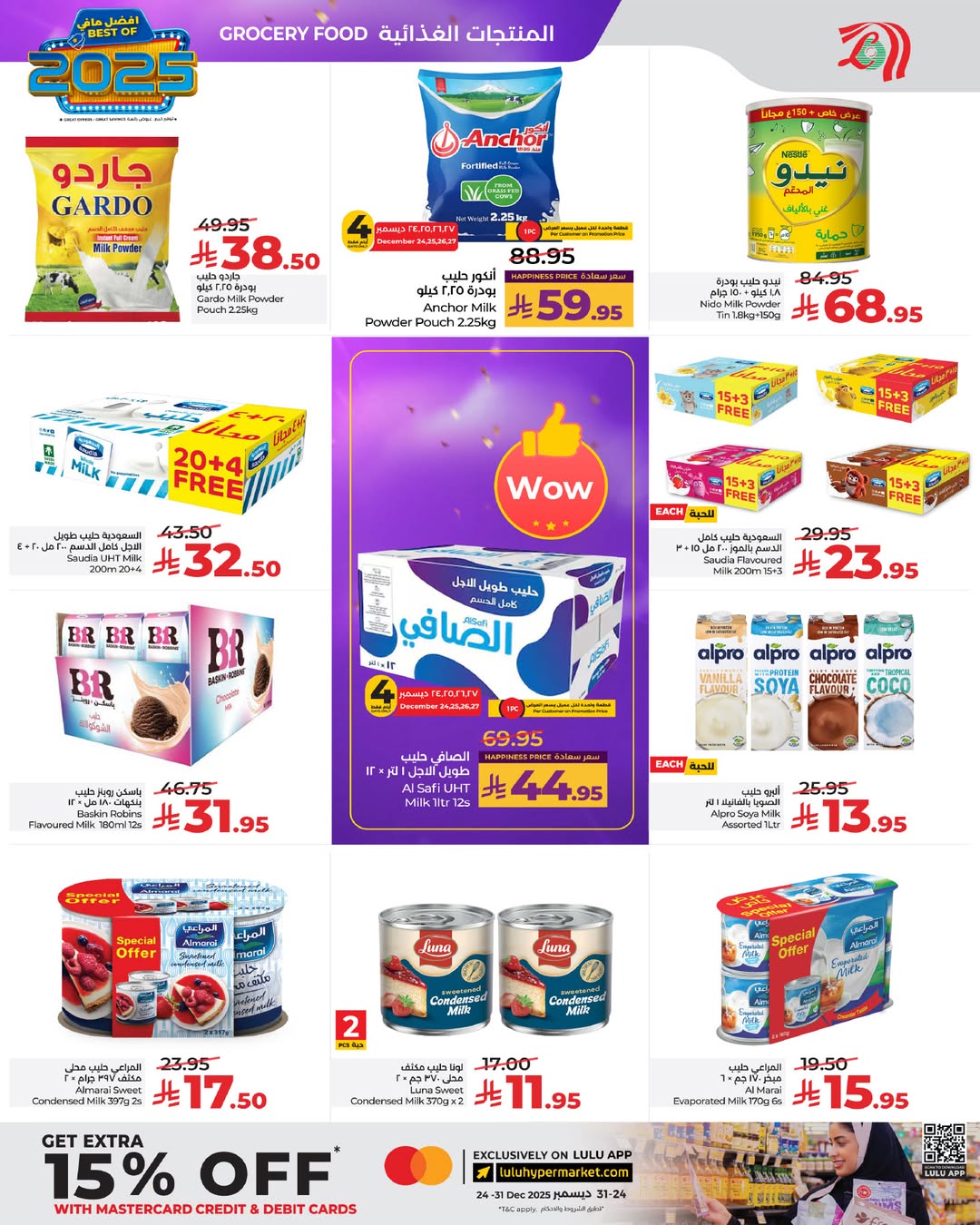 عروض لولو  مكة المكرمة تبوك جدة ينبع الطائف و خميس مشيط  من 24 حتى 31 ديسمبر 2025 عروض أفضل مافي العام
