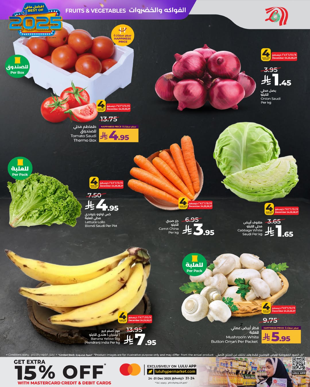 عروض لولو  مكة المكرمة تبوك جدة ينبع الطائف و خميس مشيط  من 24 حتى 31 ديسمبر 2025 عروض أفضل مافي العام