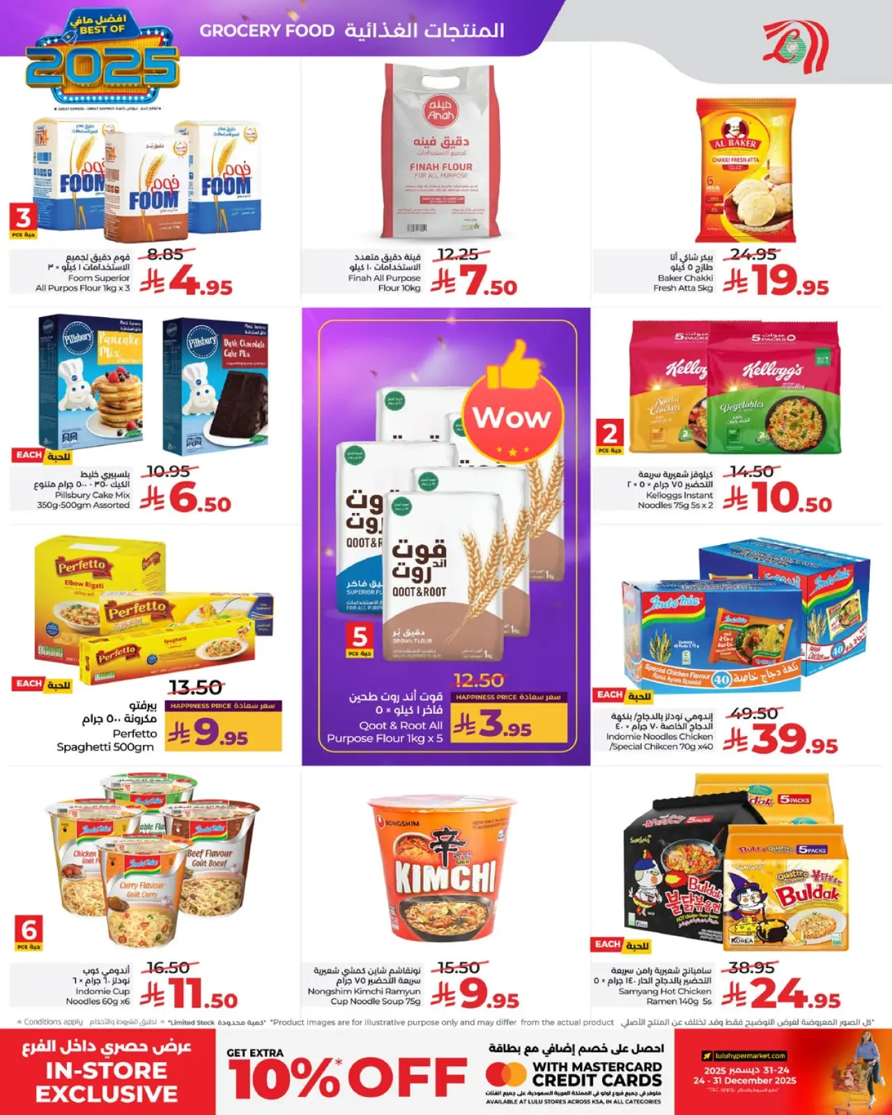 صفحة 9 ضمن عروض أفضل مافي العام في لولو السعودية