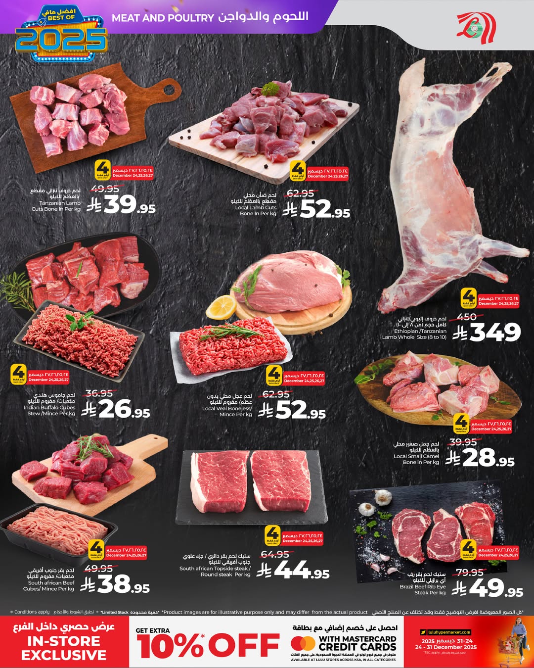 عروض لولو  مكة المكرمة تبوك جدة ينبع الطائف و خميس مشيط  من 24 حتى 31 ديسمبر 2025 عروض أفضل مافي العام