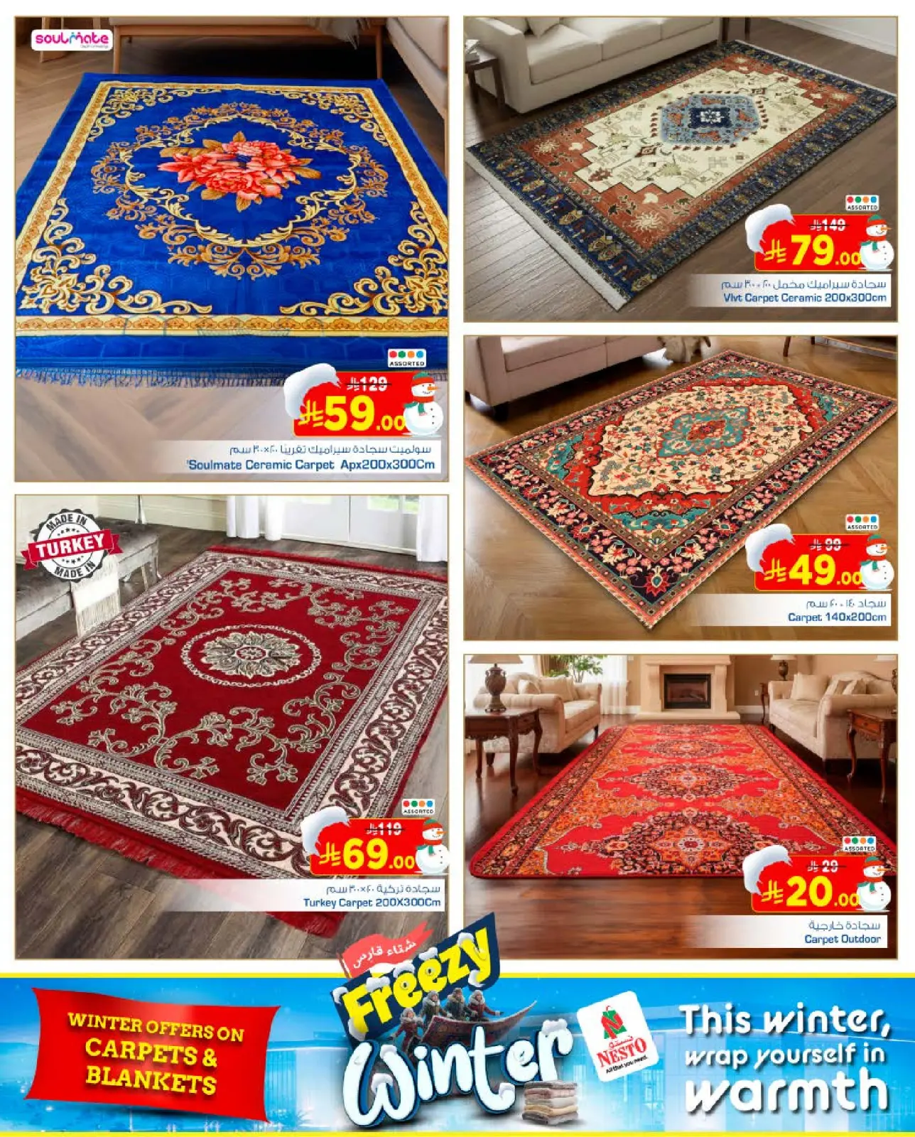 صفحة 2 ضمن عروض الشتاء في نستو السعودية