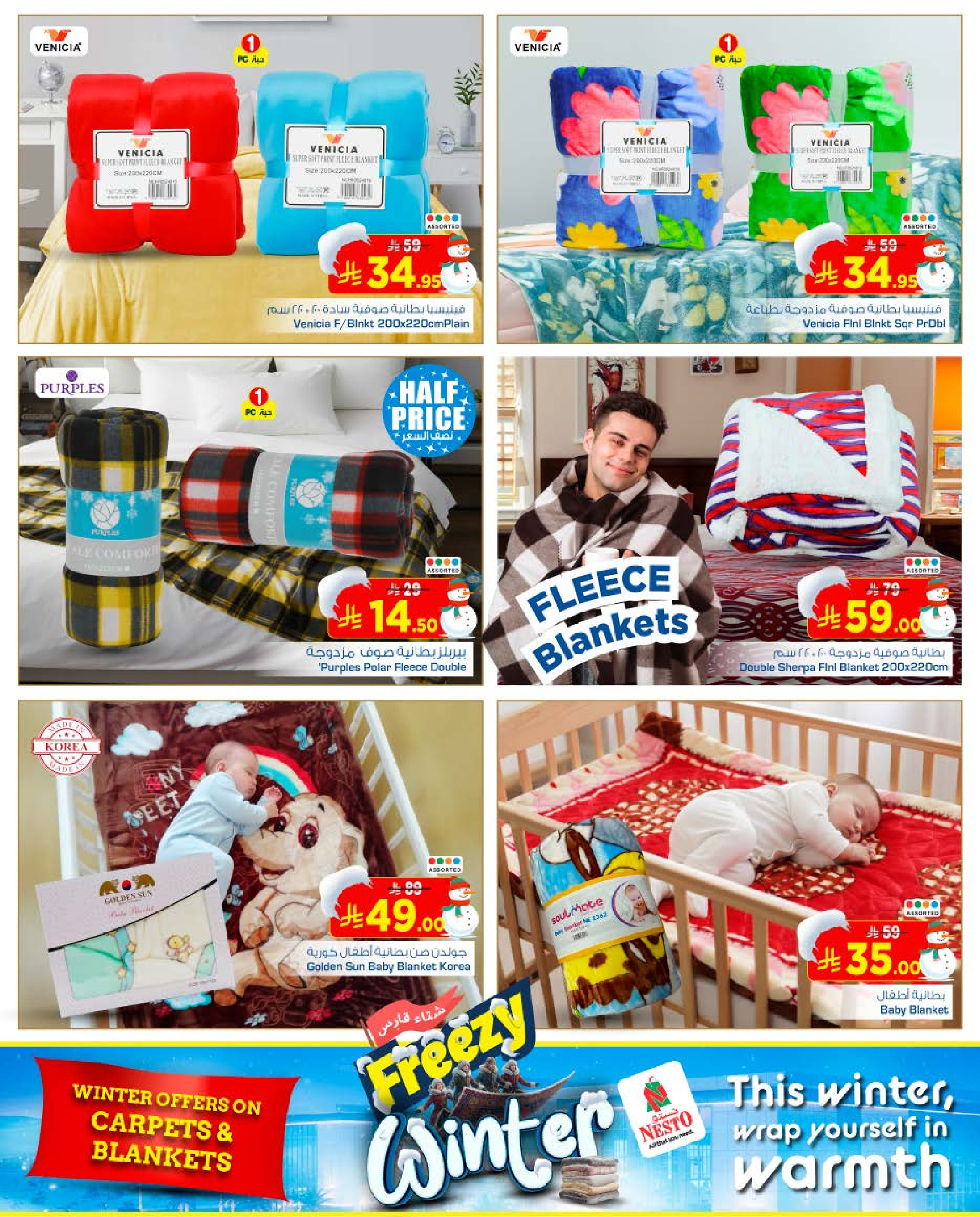 عروض نستو  الرياض القصيم و الخرج  من 24 ديسمبر حتى 17 يناير 2026 عروض الشتاء