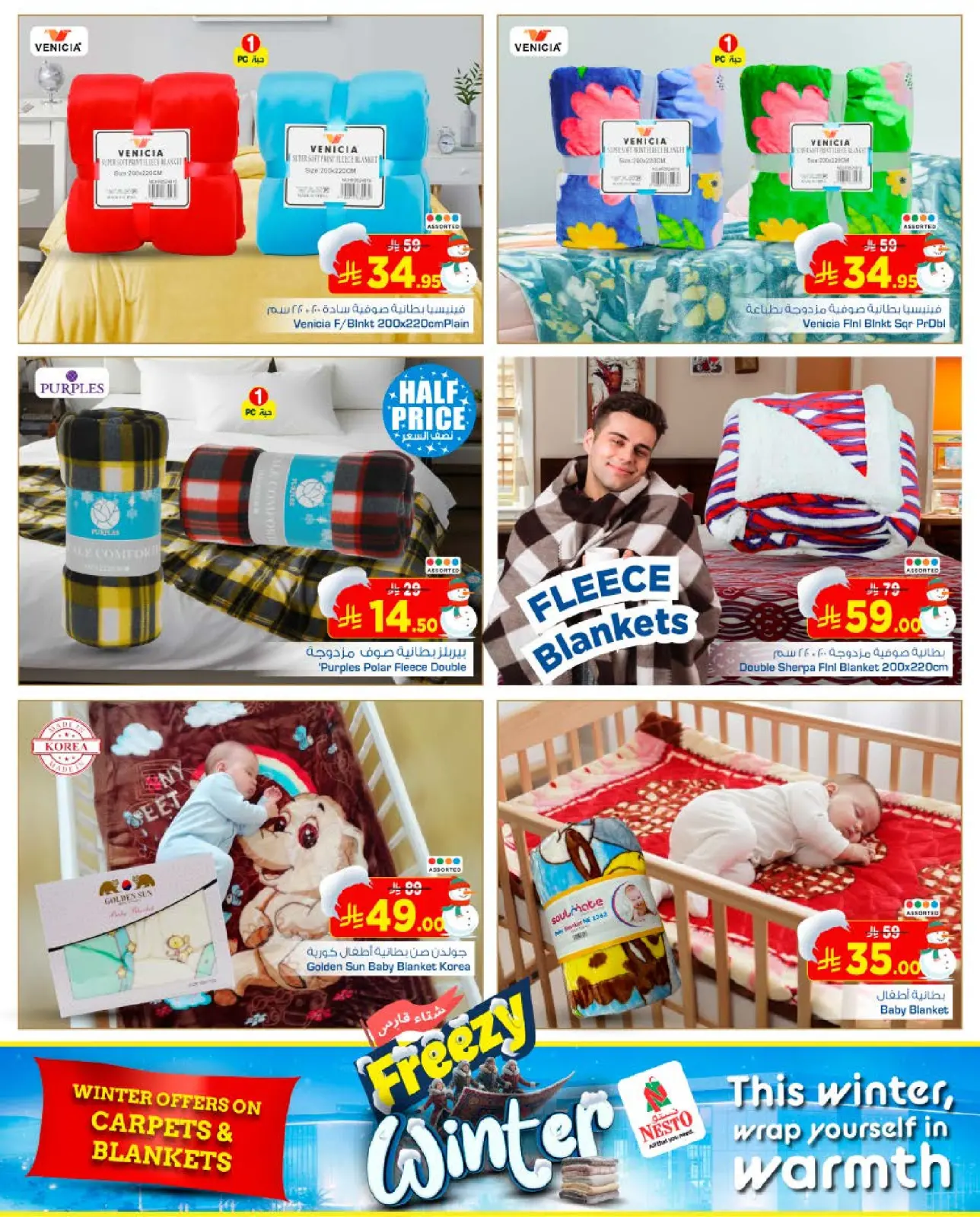 صفحة 3 ضمن عروض الشتاء في نستو السعودية