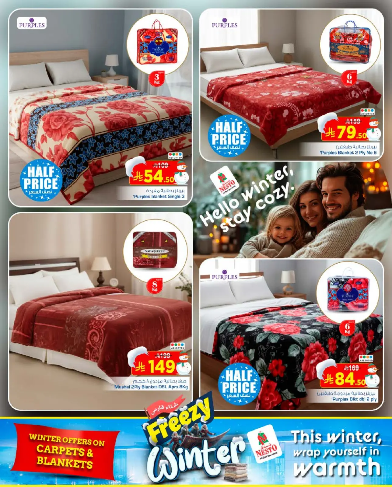 صفحة 5 ضمن عروض الشتاء في نستو السعودية