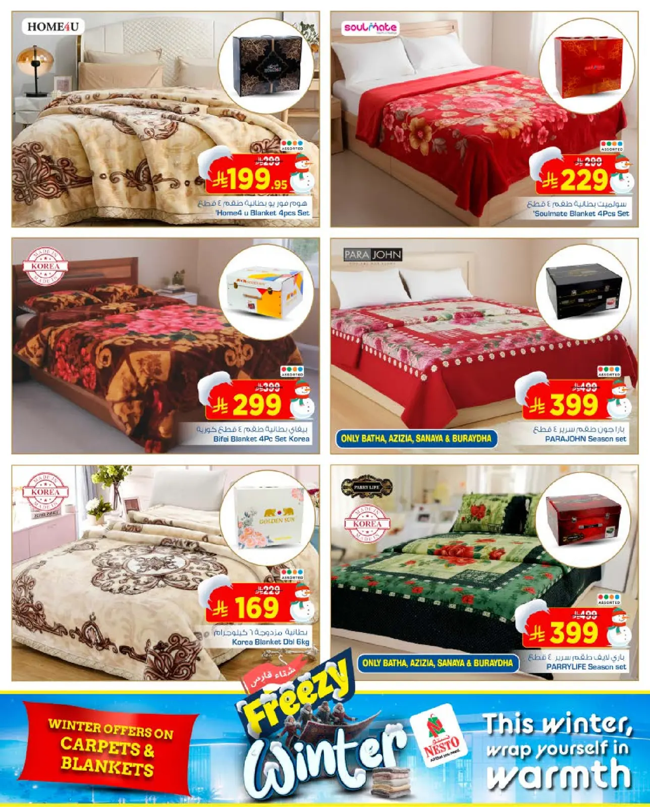 صفحة 6 ضمن عروض الشتاء في نستو السعودية