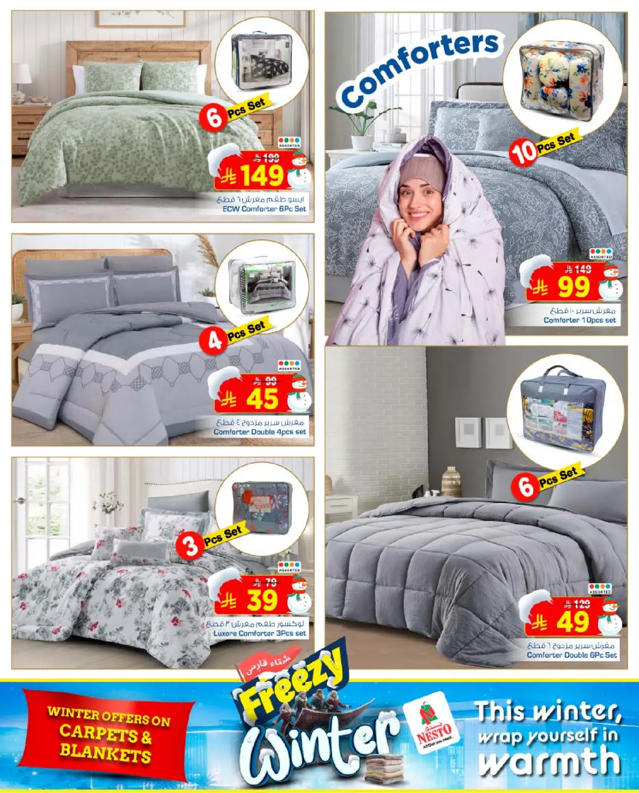 صفحة 8 ضمن عروض الشتاء في نستو السعودية