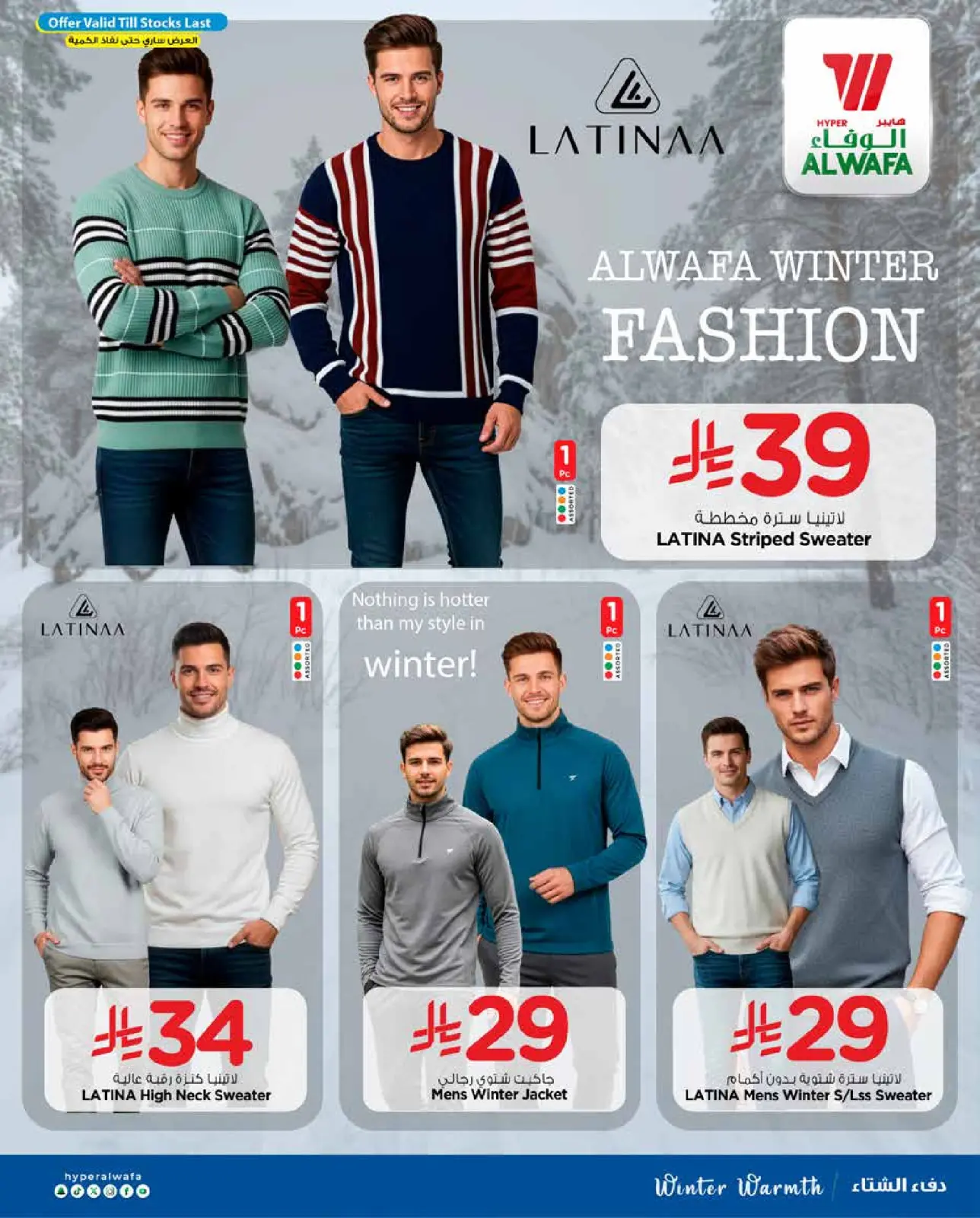 صفحة 4 ضمن عروض شتاء ودفء في الوفاء هايبر ماركت السعودية