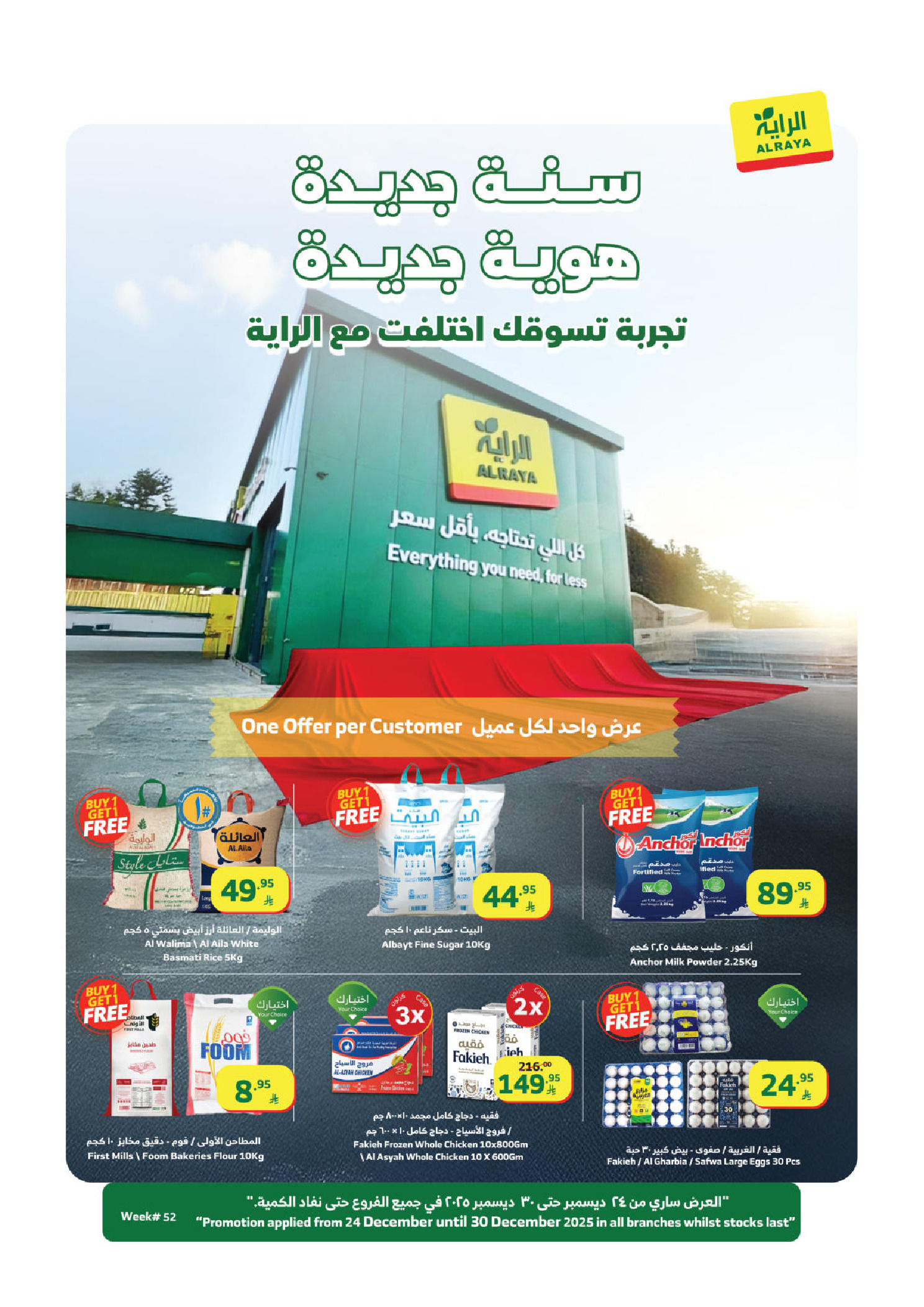 Offres Marché d'Al Rayah Arabie Saoudite de 24 à 30 décembre 2025 Offres du Nouvel An, nouvelle identité - Page 1