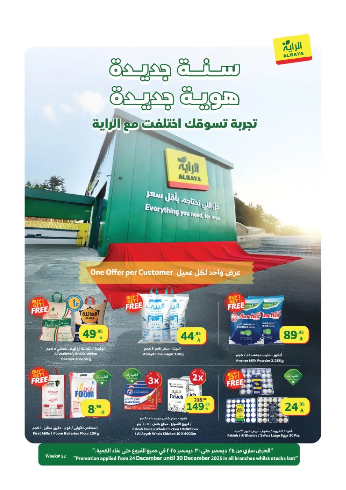 صفحة 1 ضمن عروض سنة جديدة هوية جديدة في الراية ماركت السعودية