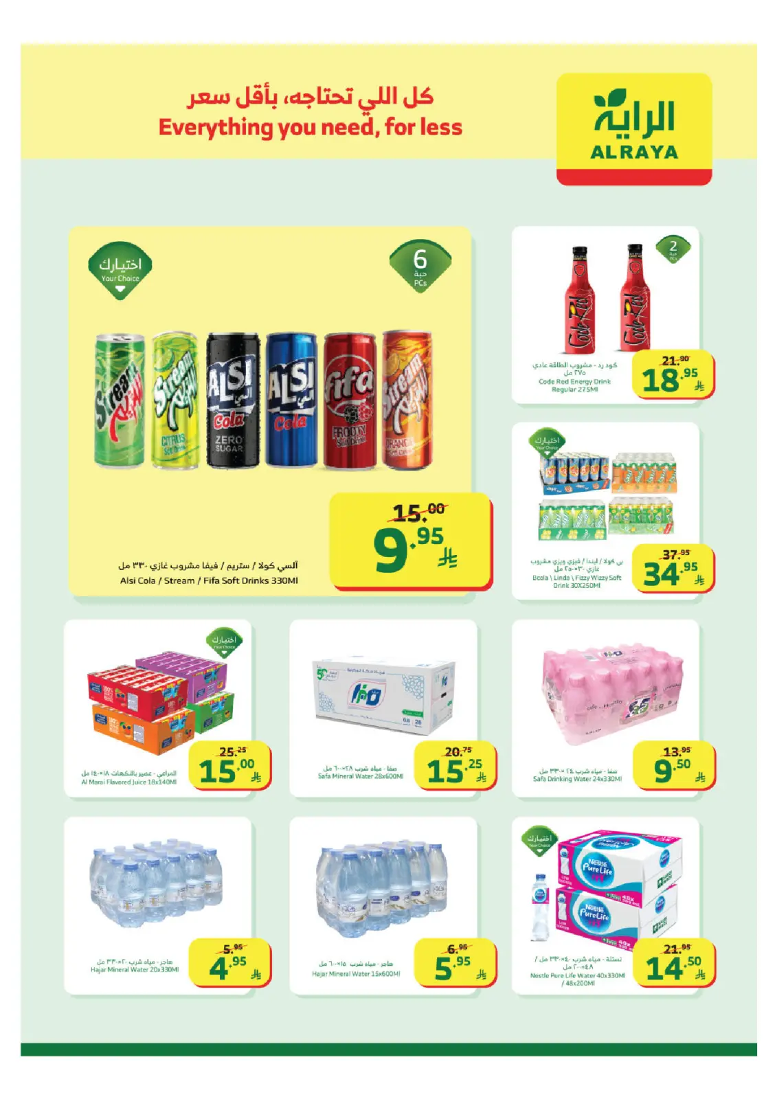 صفحة 12 ضمن عروض سنة جديدة هوية جديدة في الراية ماركت السعودية