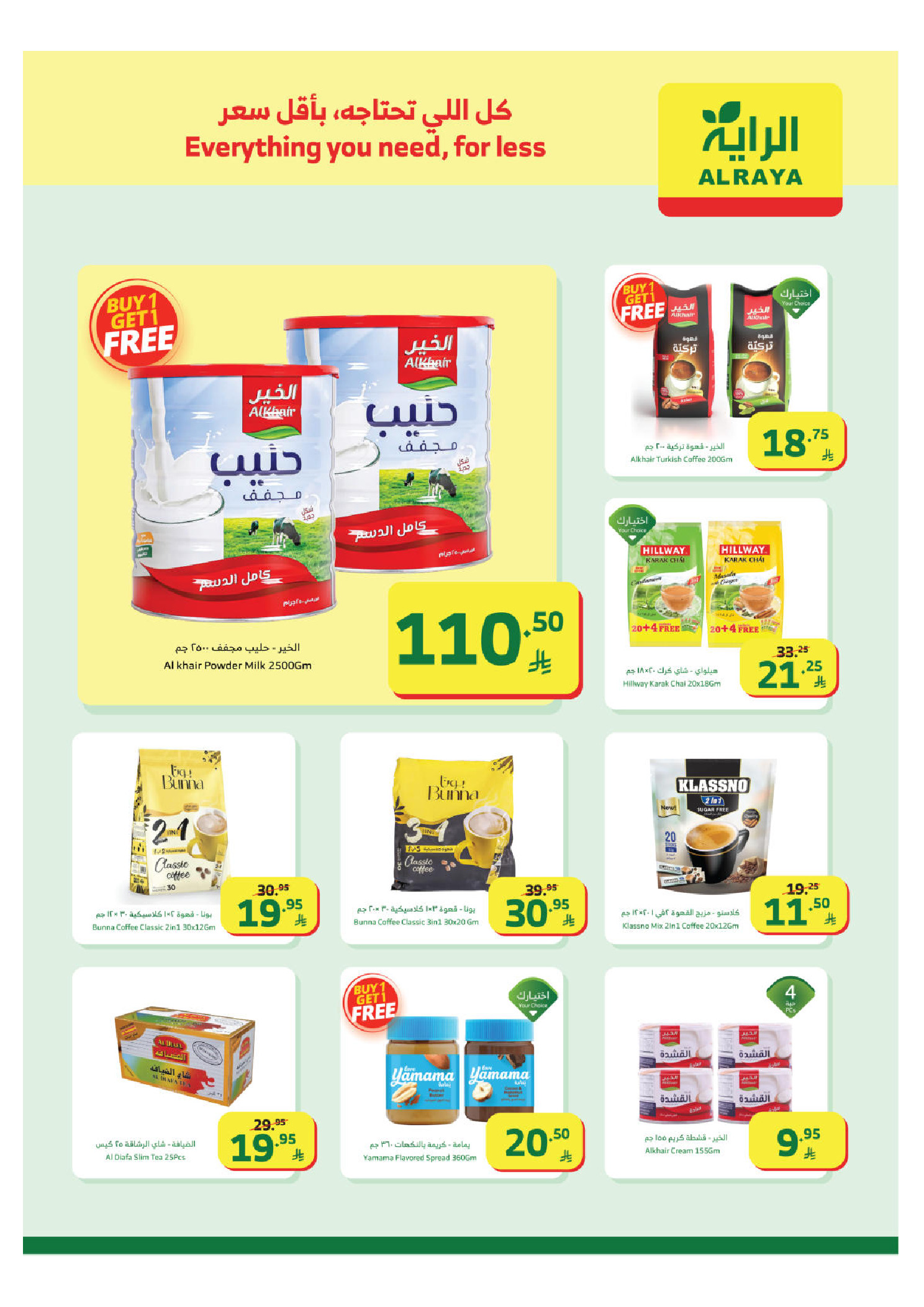 عروض الراية ماركت السعودية من 24 حتى 30 ديسمبر 2025 عروض سنة جديدة هوية جديدة