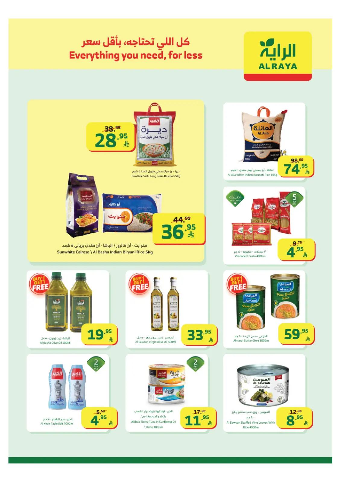 صفحة 17 ضمن عروض سنة جديدة هوية جديدة في الراية ماركت السعودية