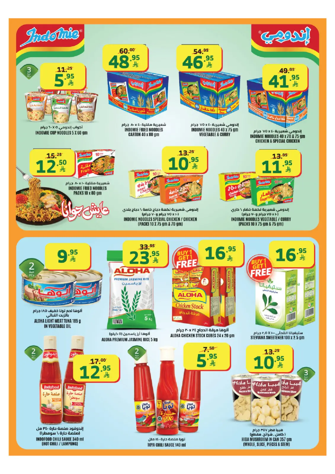 صفحة 18 ضمن عروض سنة جديدة هوية جديدة في الراية ماركت السعودية