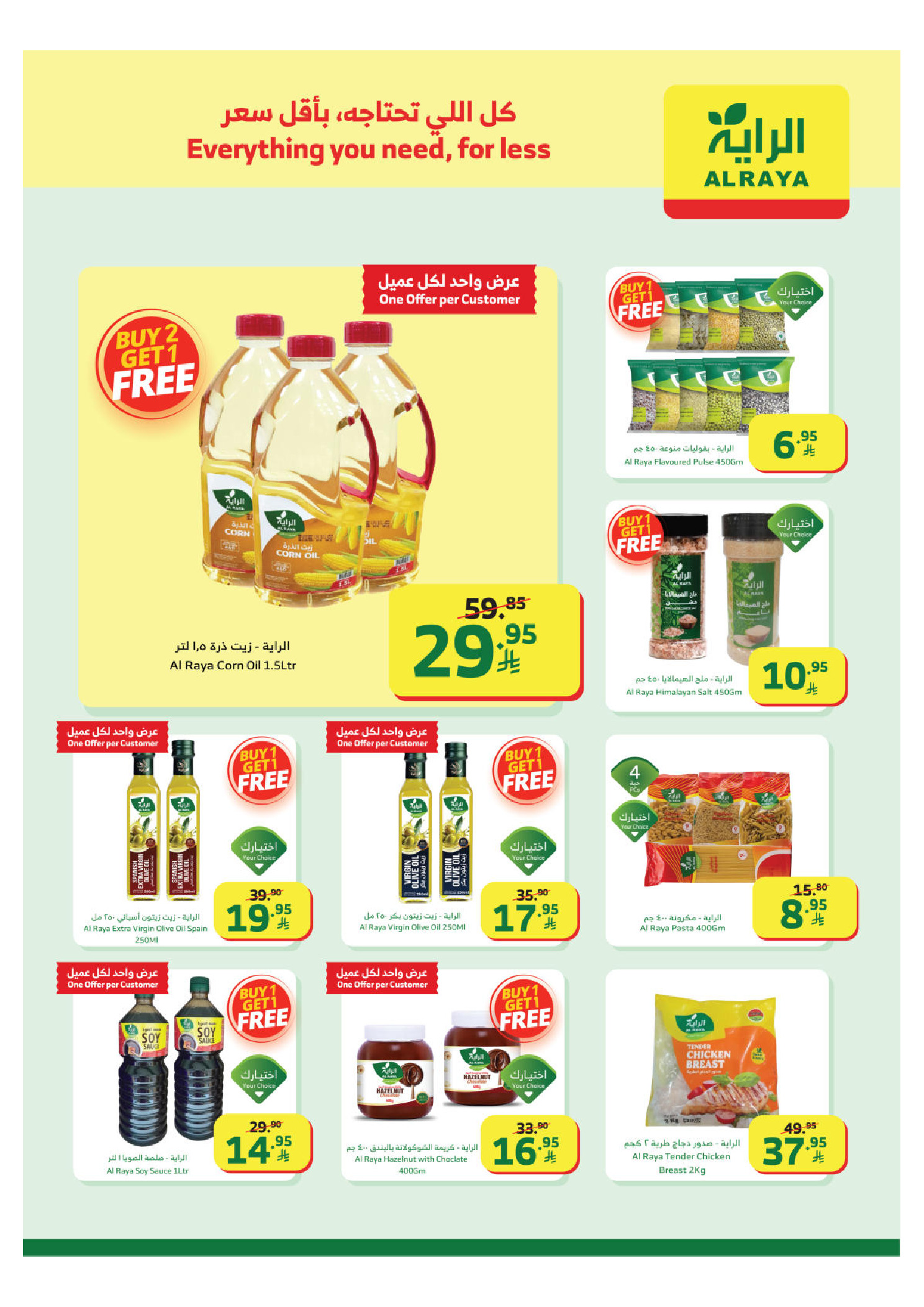 عروض الراية ماركت السعودية من 24 حتى 30 ديسمبر 2025 عروض سنة جديدة هوية جديدة