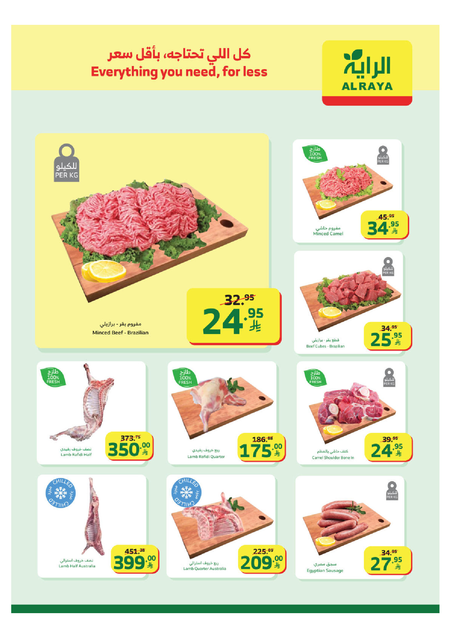 عروض الراية ماركت السعودية من 24 حتى 30 ديسمبر 2025 عروض سنة جديدة هوية جديدة