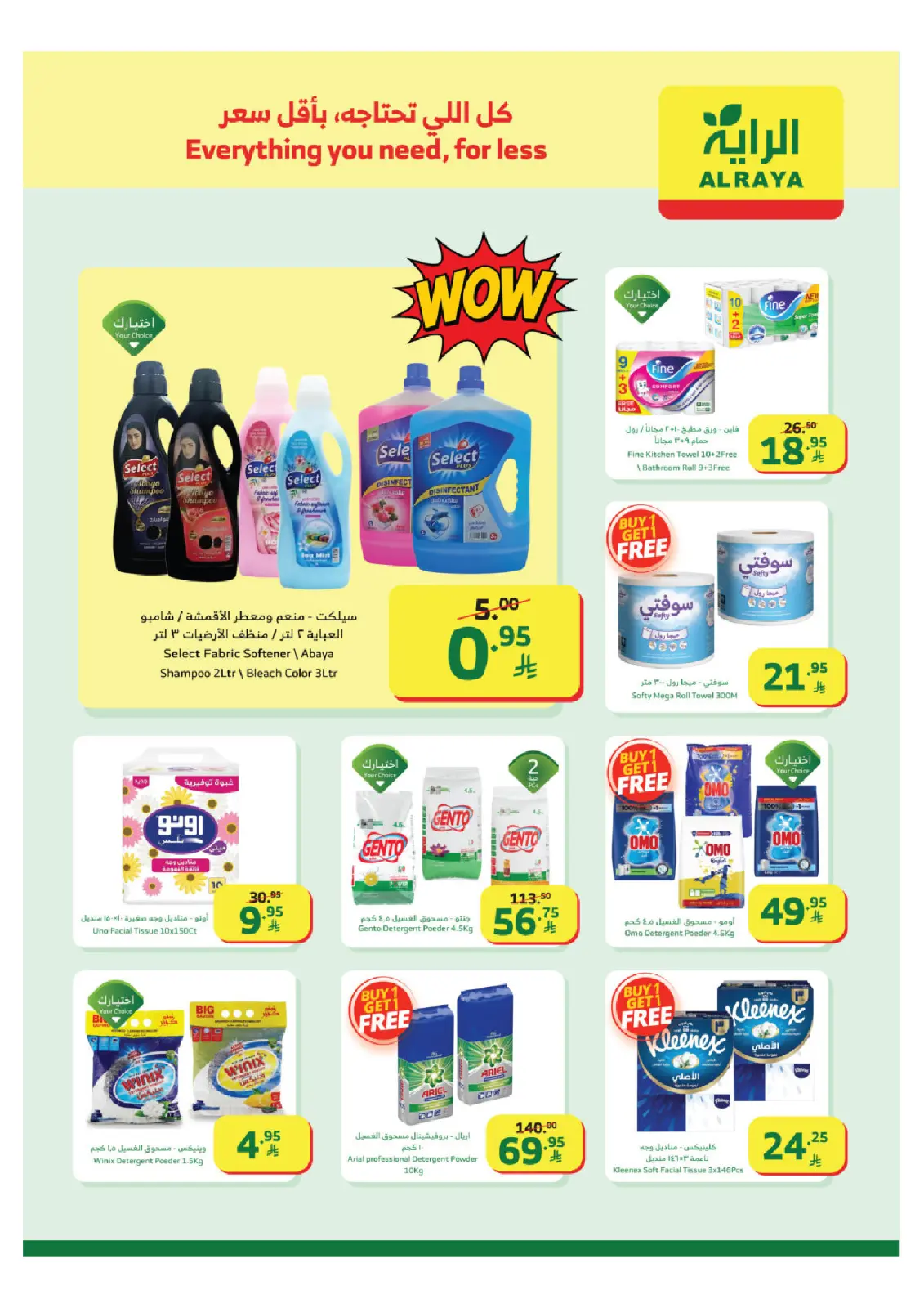 صفحة 22 ضمن عروض سنة جديدة هوية جديدة في الراية ماركت السعودية