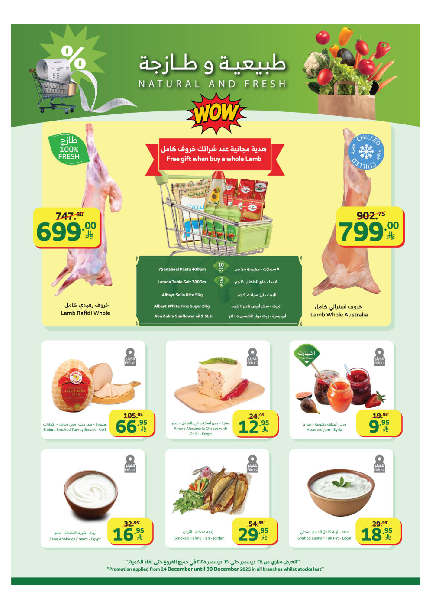 عروض الراية ماركت السعودية من 24 حتى 30 ديسمبر 2025 عروض سنة جديدة هوية جديدة