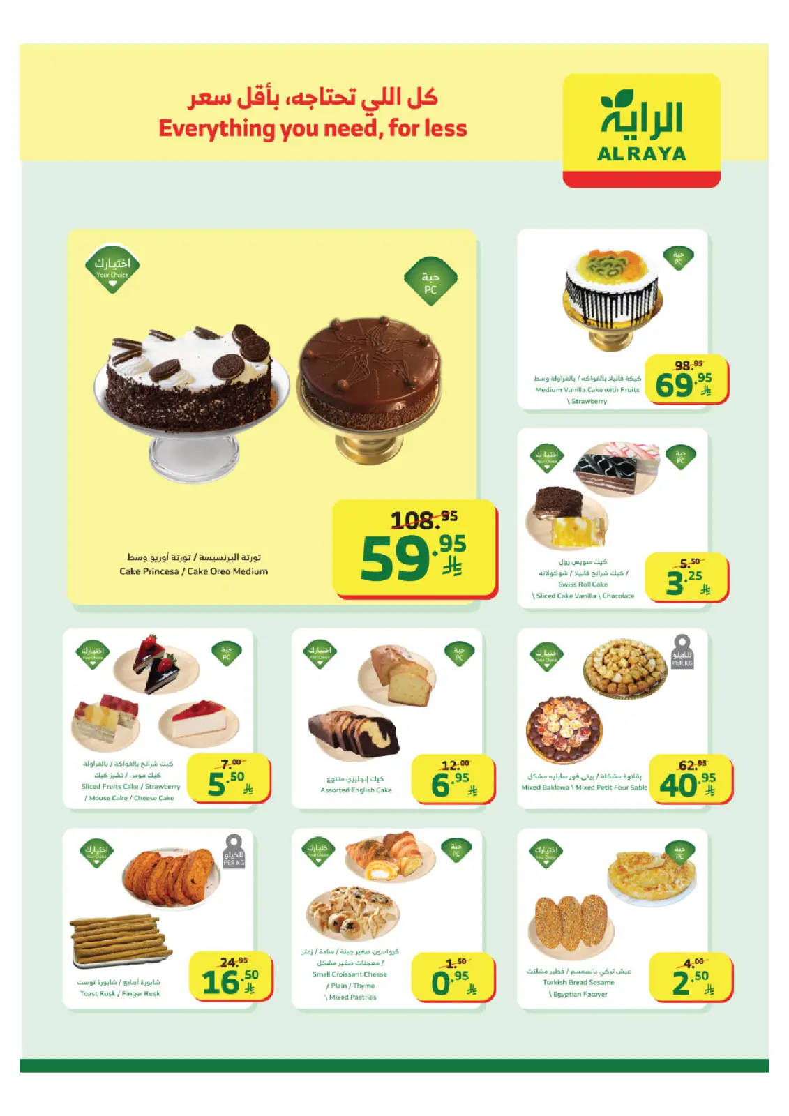 صفحة 4 ضمن عروض سنة جديدة هوية جديدة في الراية ماركت السعودية