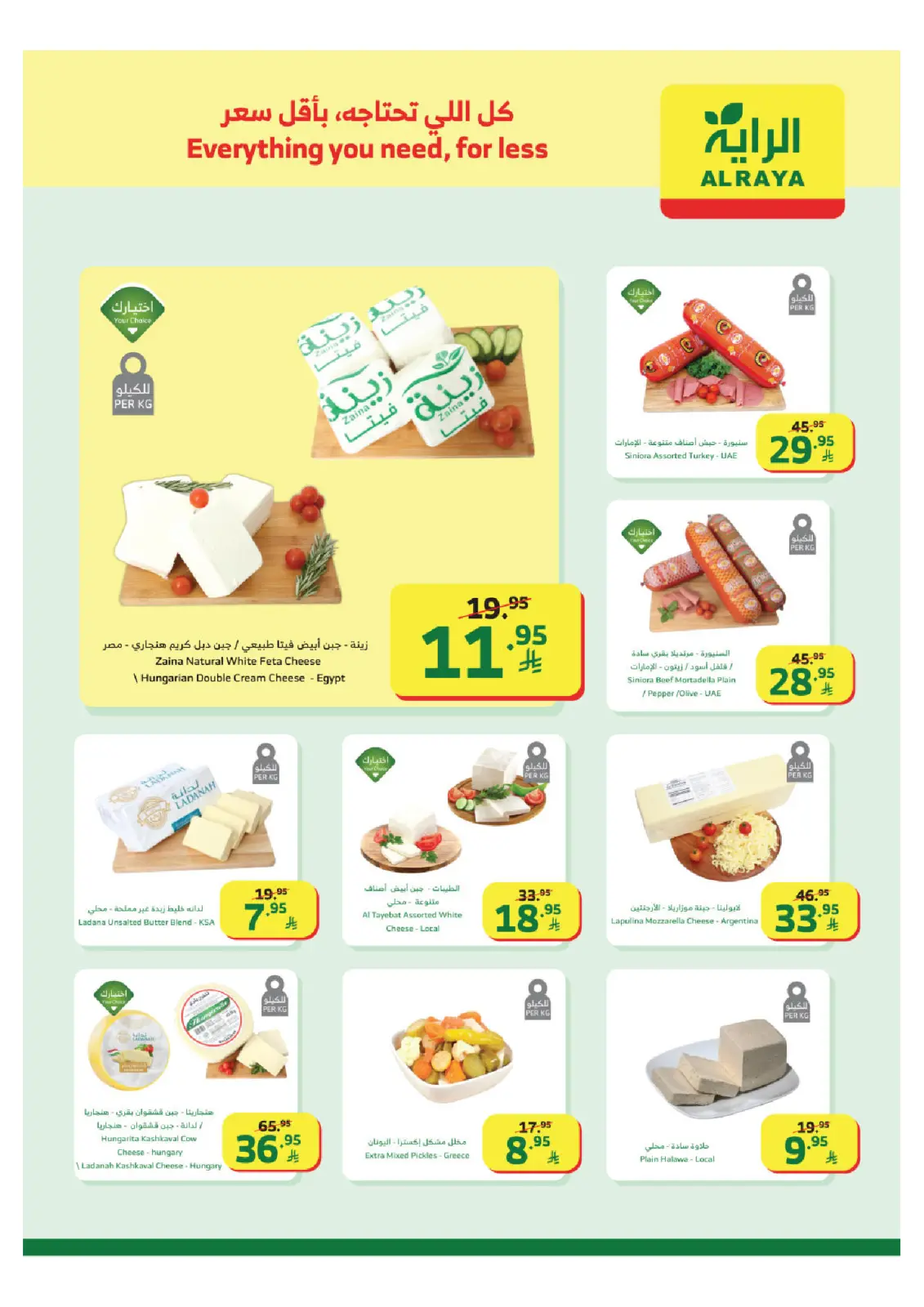 صفحة 5 ضمن عروض سنة جديدة هوية جديدة في الراية ماركت السعودية