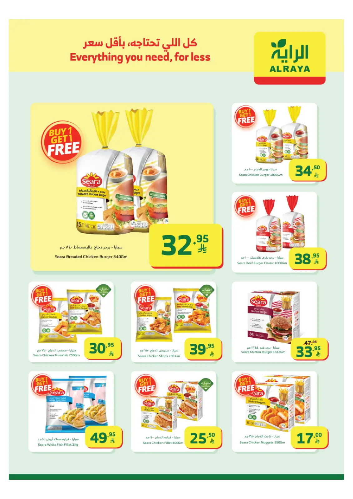 صفحة 7 ضمن عروض سنة جديدة هوية جديدة في الراية ماركت السعودية