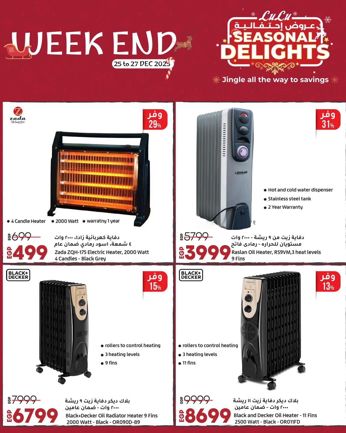 عروض لولو هايبر ماركت مصر من 25 حتى 27 ديسمبر 2025 عروض نهاية الأسبوع