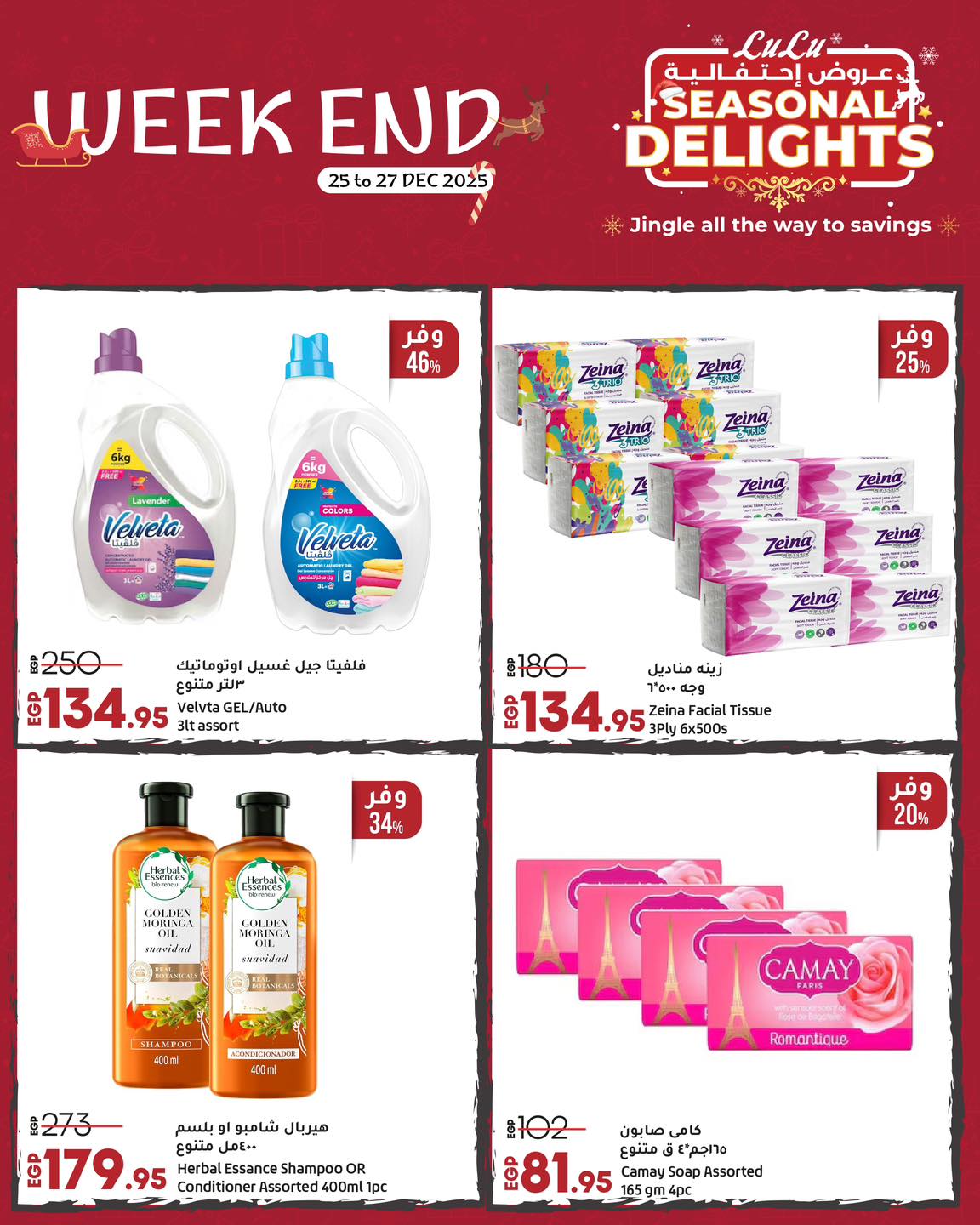 عروض لولو هايبر ماركت مصر من 25 حتى 27 ديسمبر 2025 عروض نهاية الأسبوع