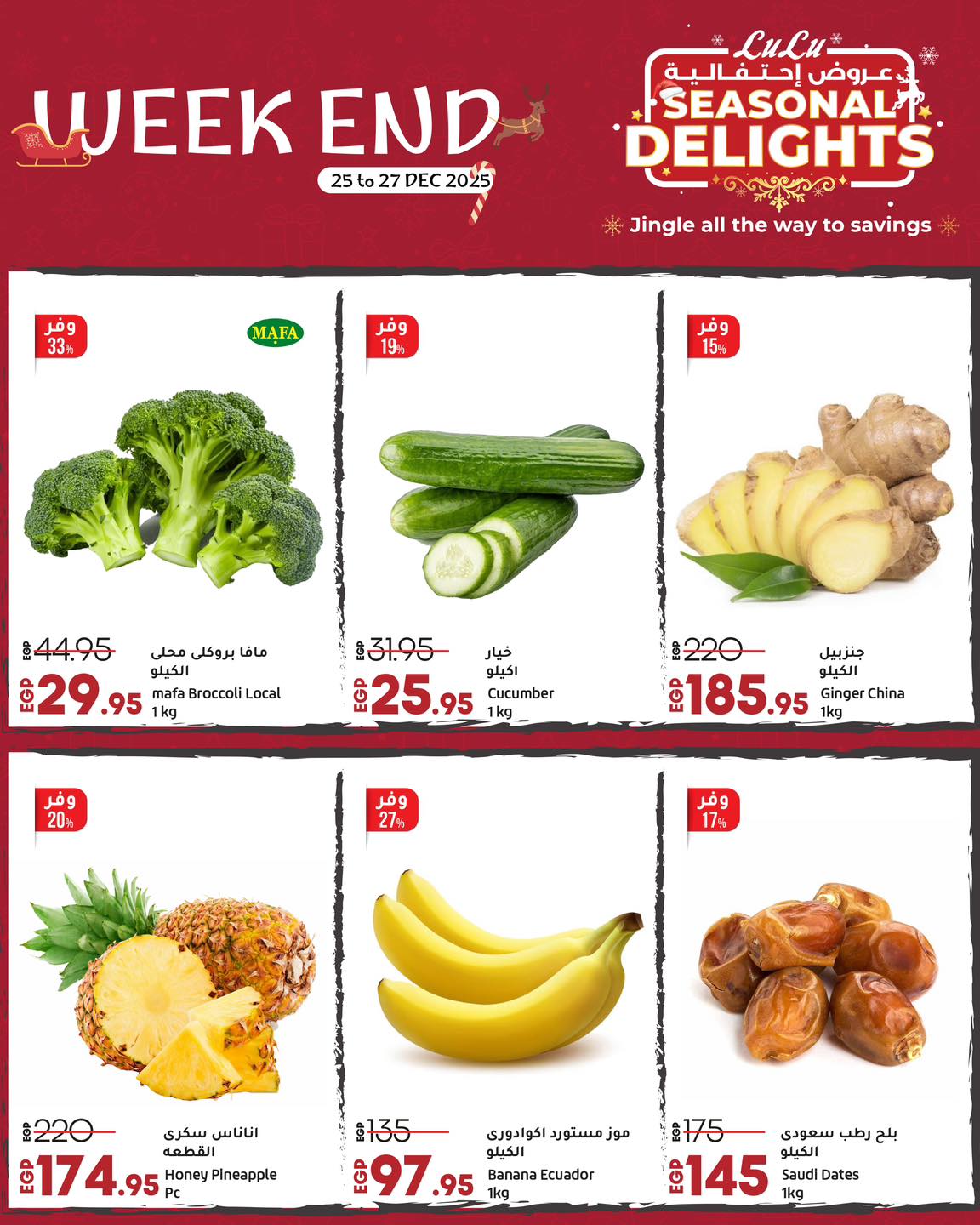 عروض لولو هايبر ماركت مصر من 25 حتى 27 ديسمبر 2025 عروض نهاية الأسبوع