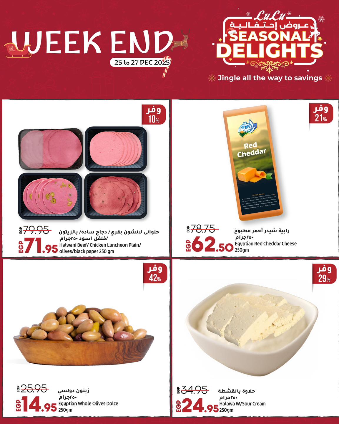 عروض لولو هايبر ماركت مصر من 25 حتى 27 ديسمبر 2025 عروض نهاية الأسبوع