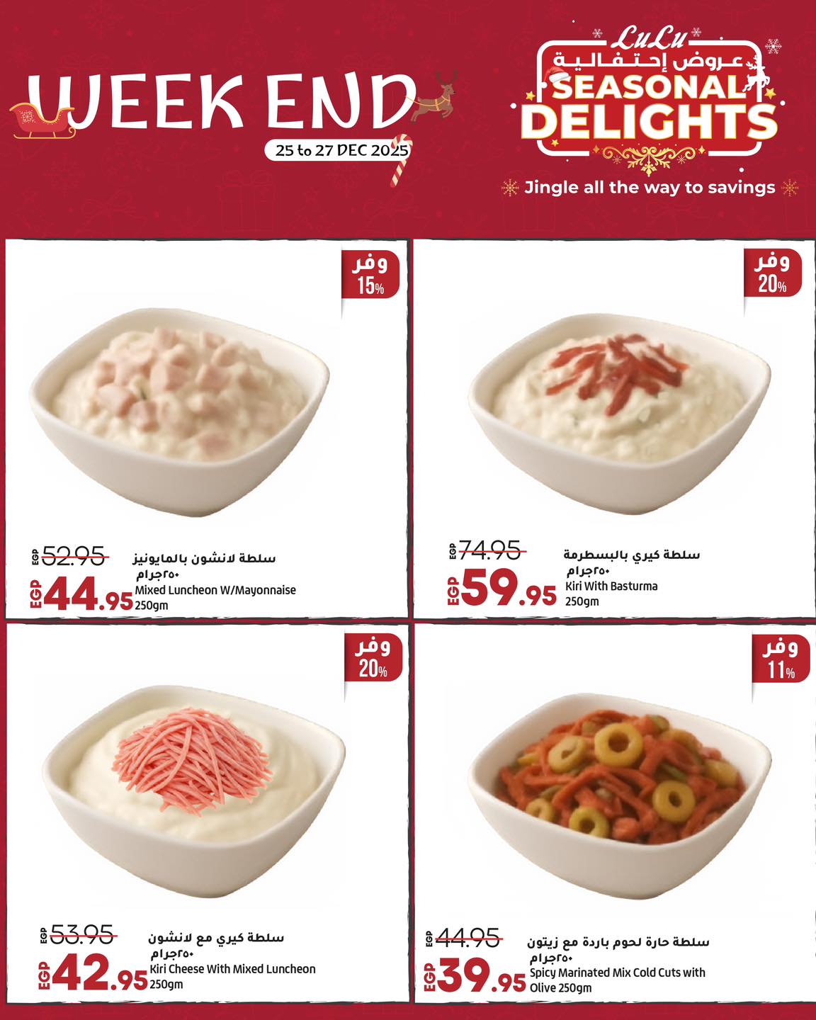 عروض لولو هايبر ماركت مصر من 25 حتى 27 ديسمبر 2025 عروض نهاية الأسبوع