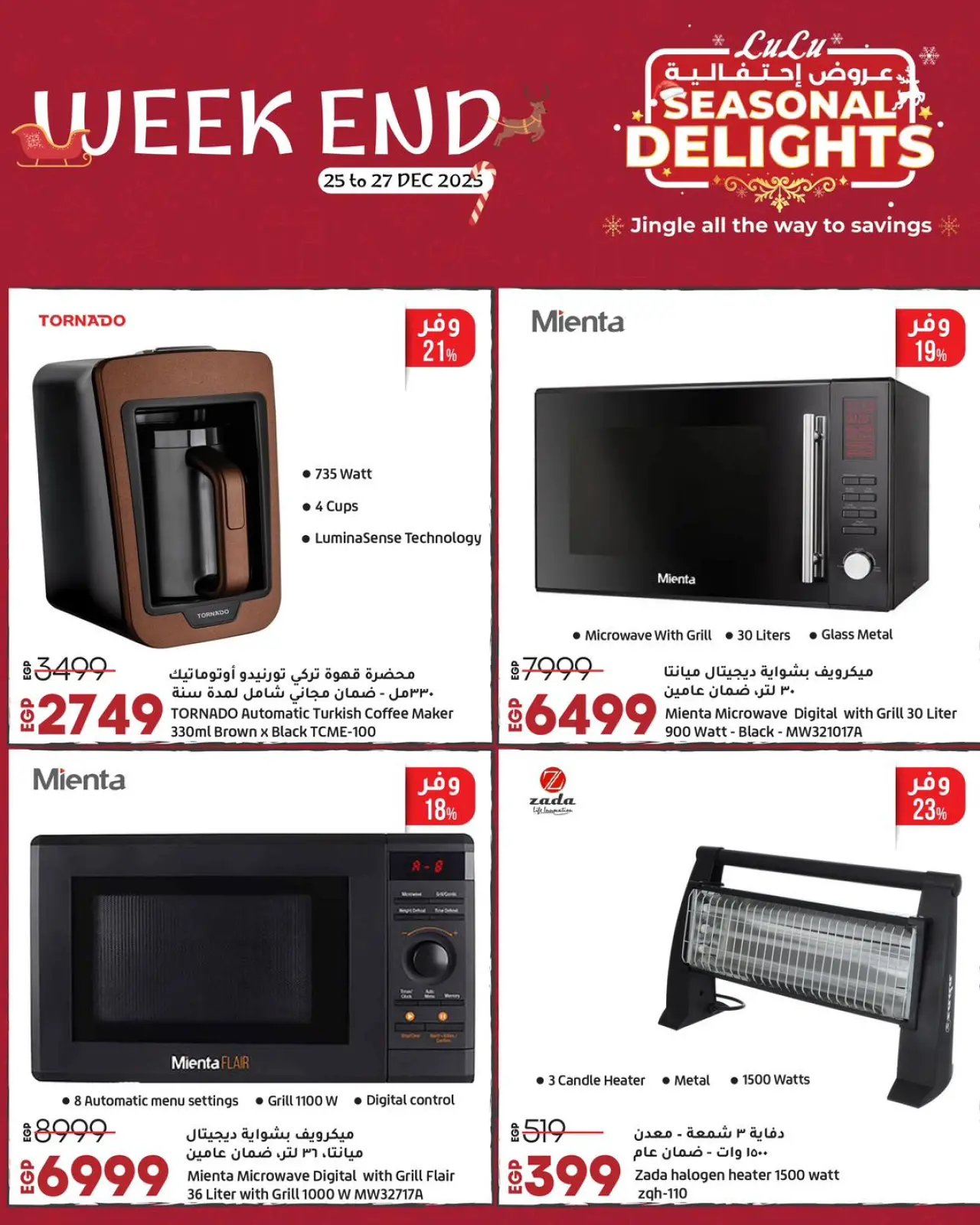 صفحة 12 ضمن عروض نهاية الأسبوع في لولو مصر