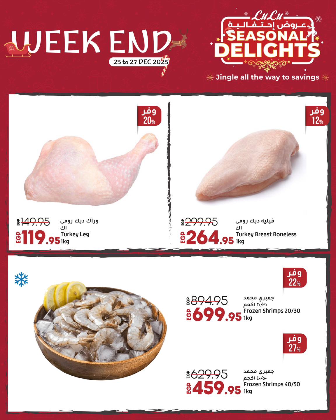 عروض لولو هايبر ماركت مصر من 25 حتى 27 ديسمبر 2025 عروض نهاية الأسبوع