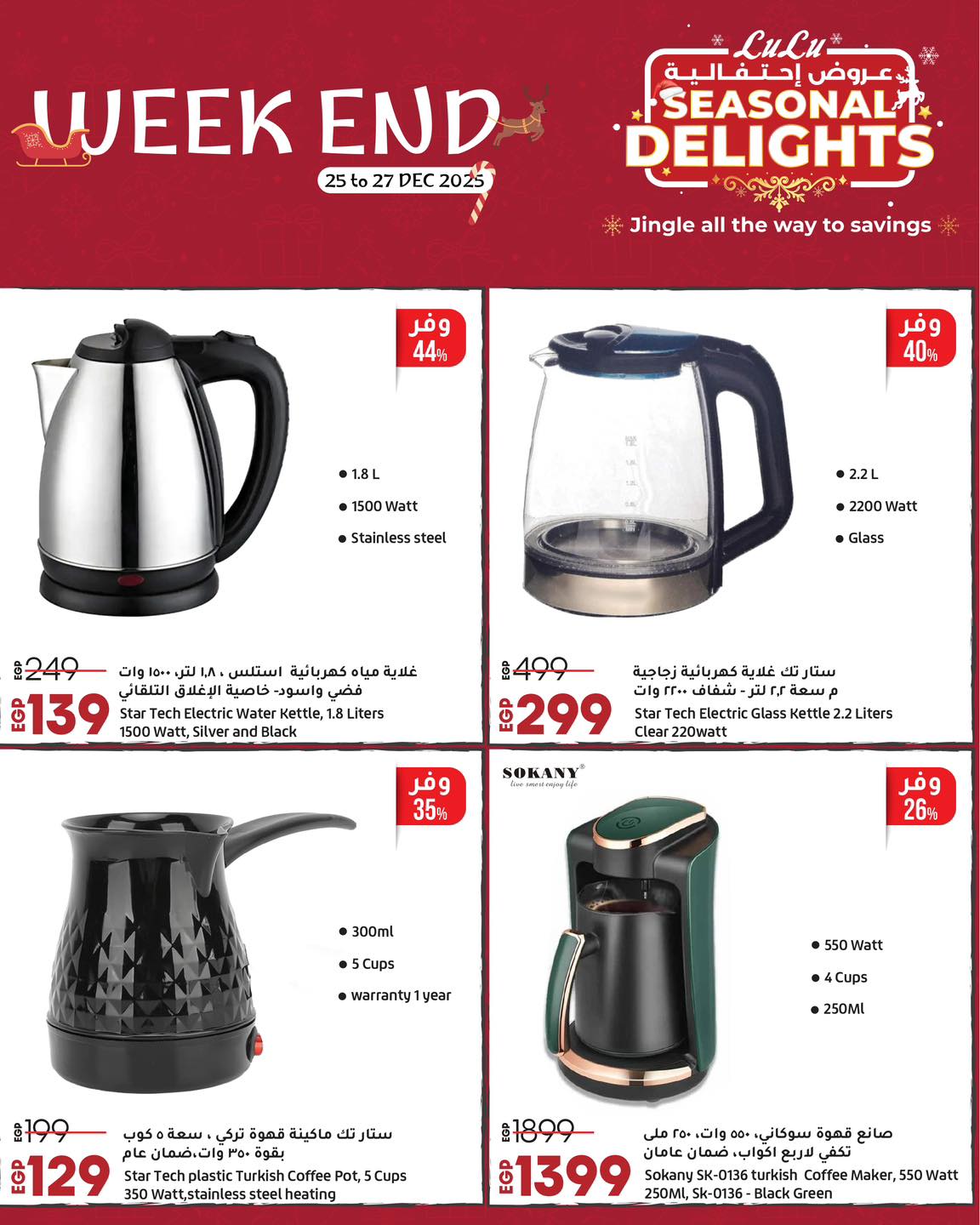 عروض لولو هايبر ماركت مصر من 25 حتى 27 ديسمبر 2025 عروض نهاية الأسبوع