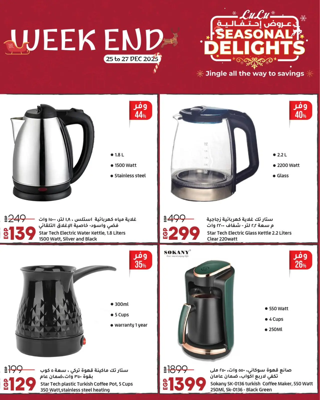 صفحة 11 ضمن عروض نهاية الأسبوع في لولو مصر