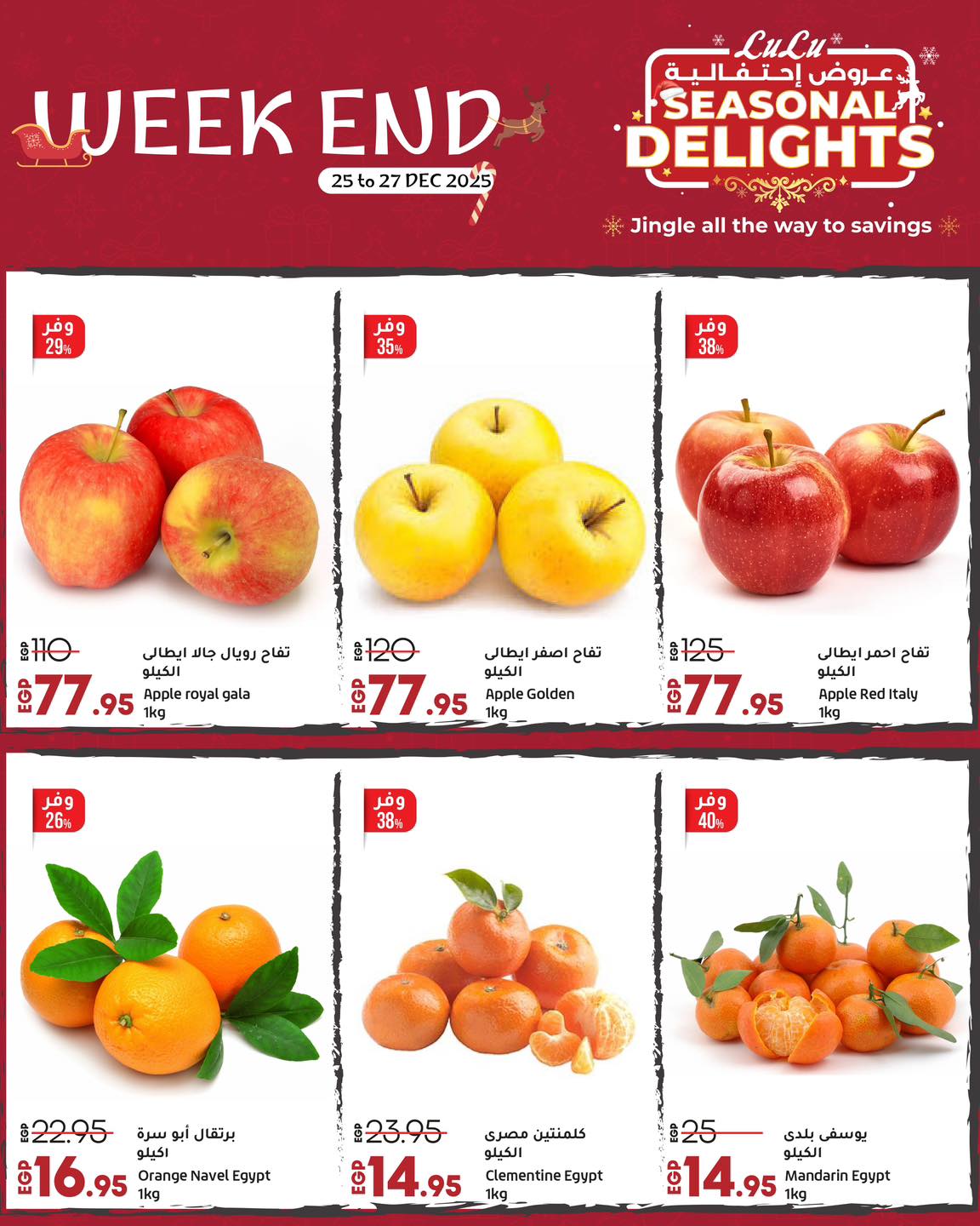 عروض لولو هايبر ماركت مصر من 25 حتى 27 ديسمبر 2025 عروض نهاية الأسبوع