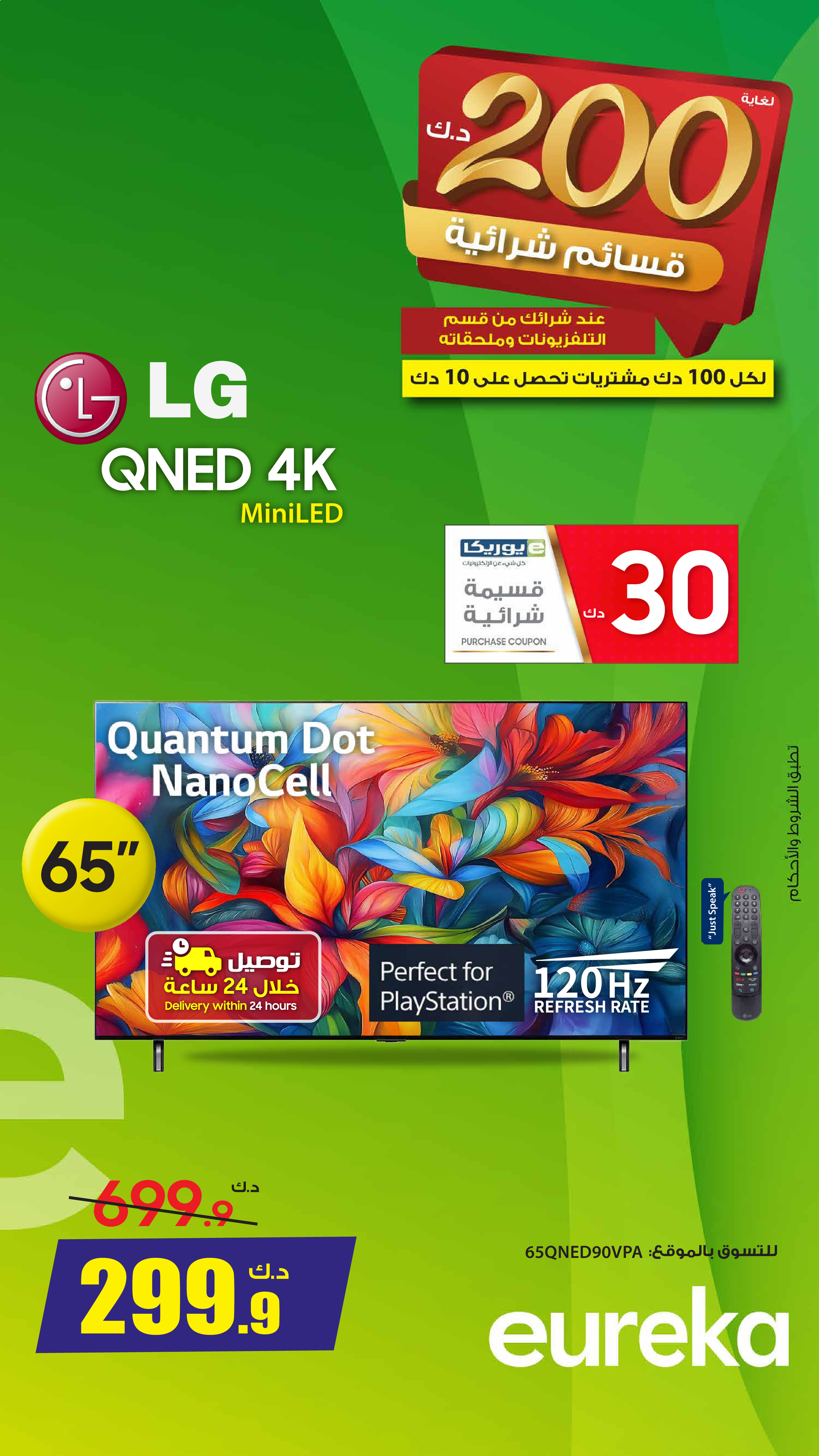 Eureka  Fahaheel  Offers from 24 to 30 December Exclusive Deals