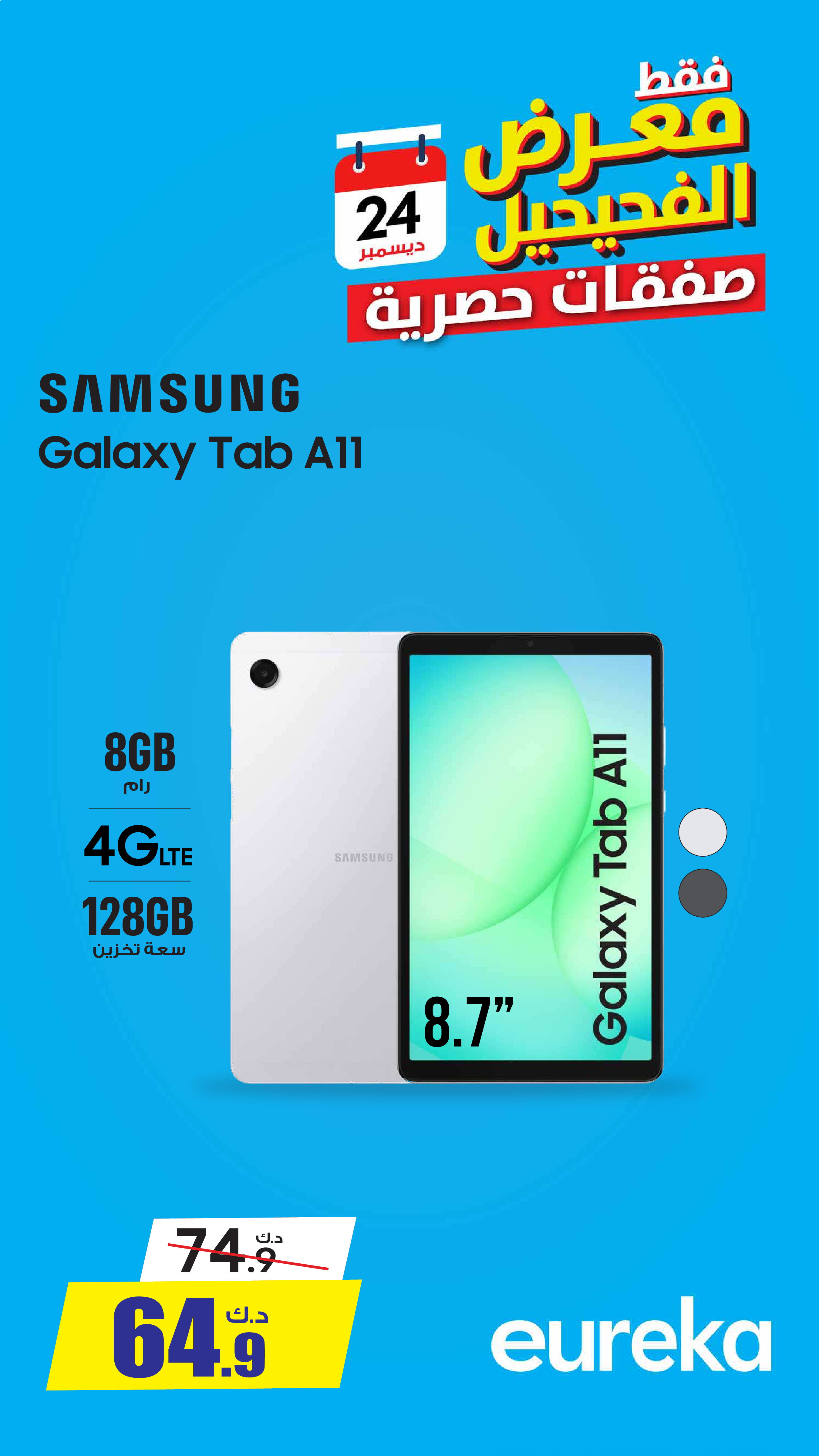 Eureka  Fahaheel  Offers from 24 to 30 December Exclusive Deals