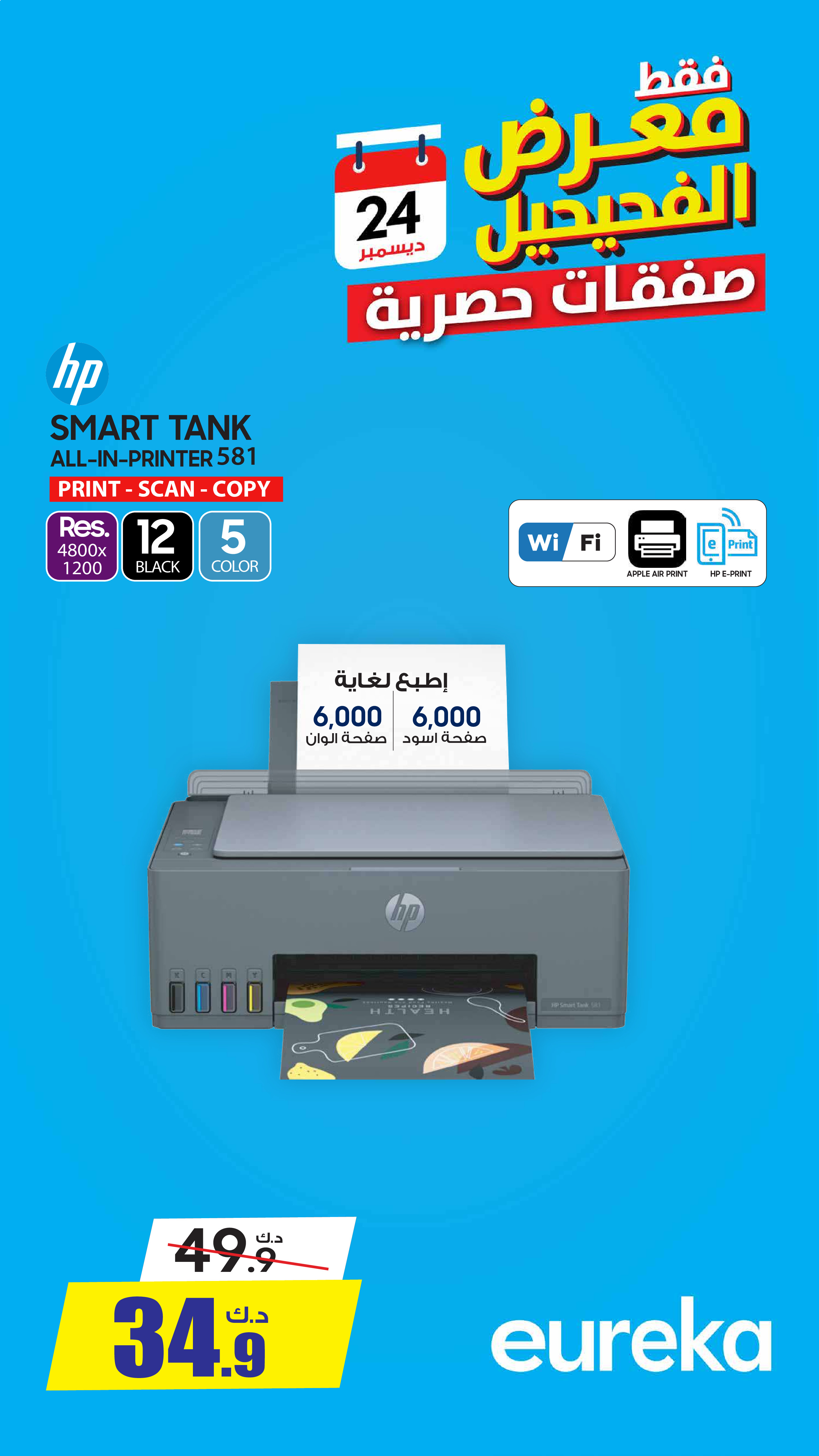 Eureka  Fahaheel  Offers from 24 to 30 December Exclusive Deals