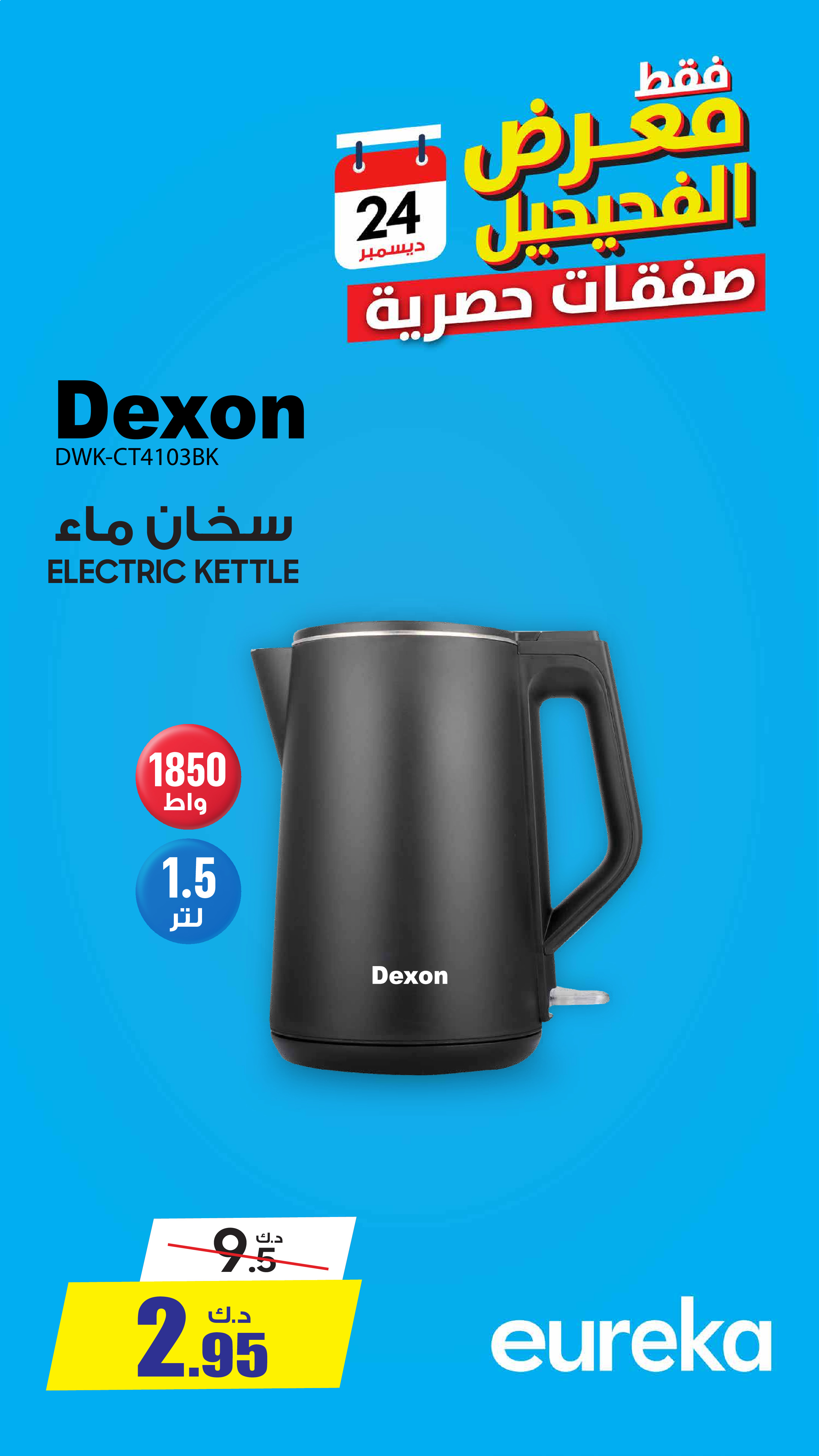 Eureka  Fahaheel  Offers from 24 to 30 December Exclusive Deals